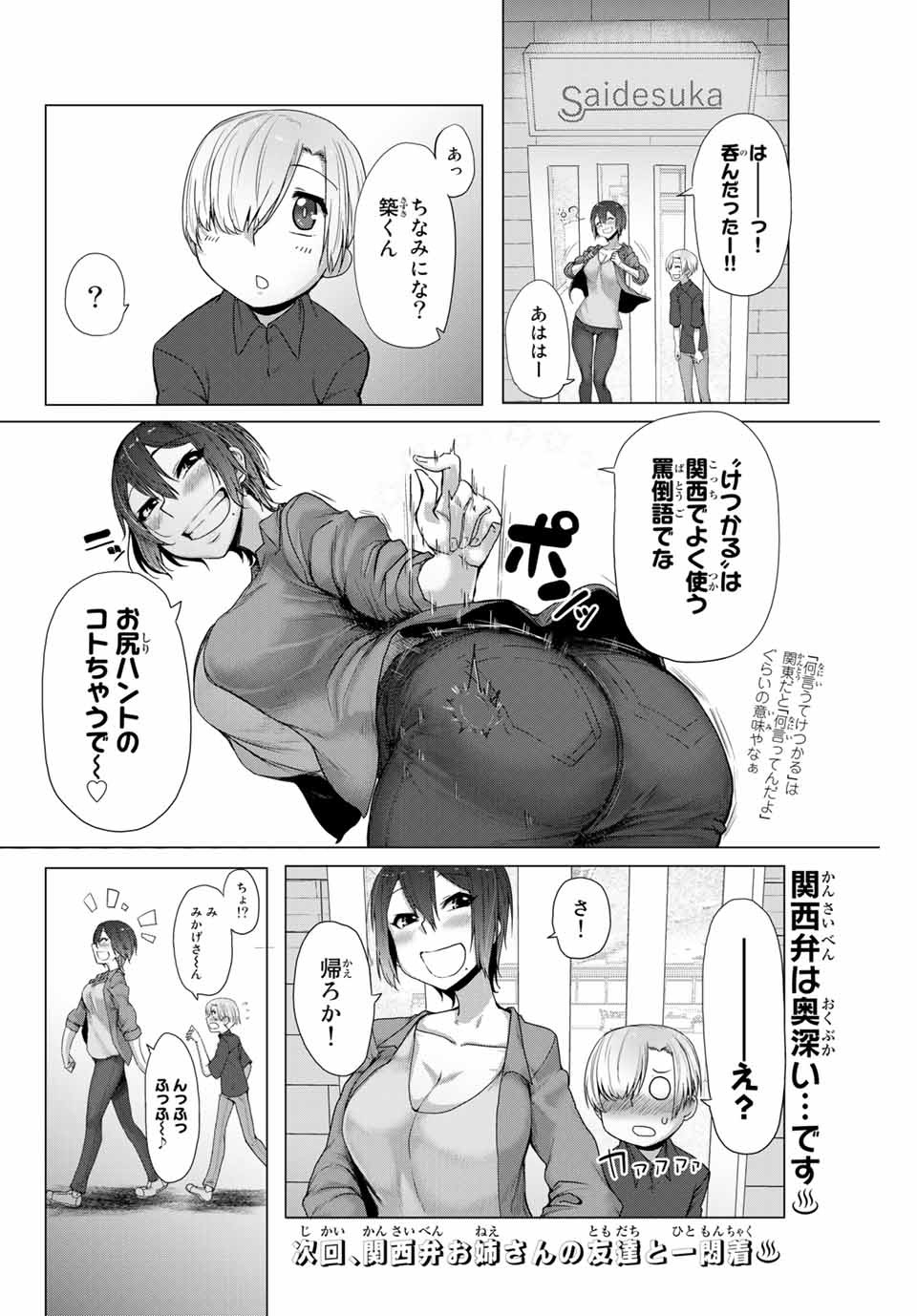 Kansei-ben Onee-san to Junshin Shounen Chapter 3 14ページ