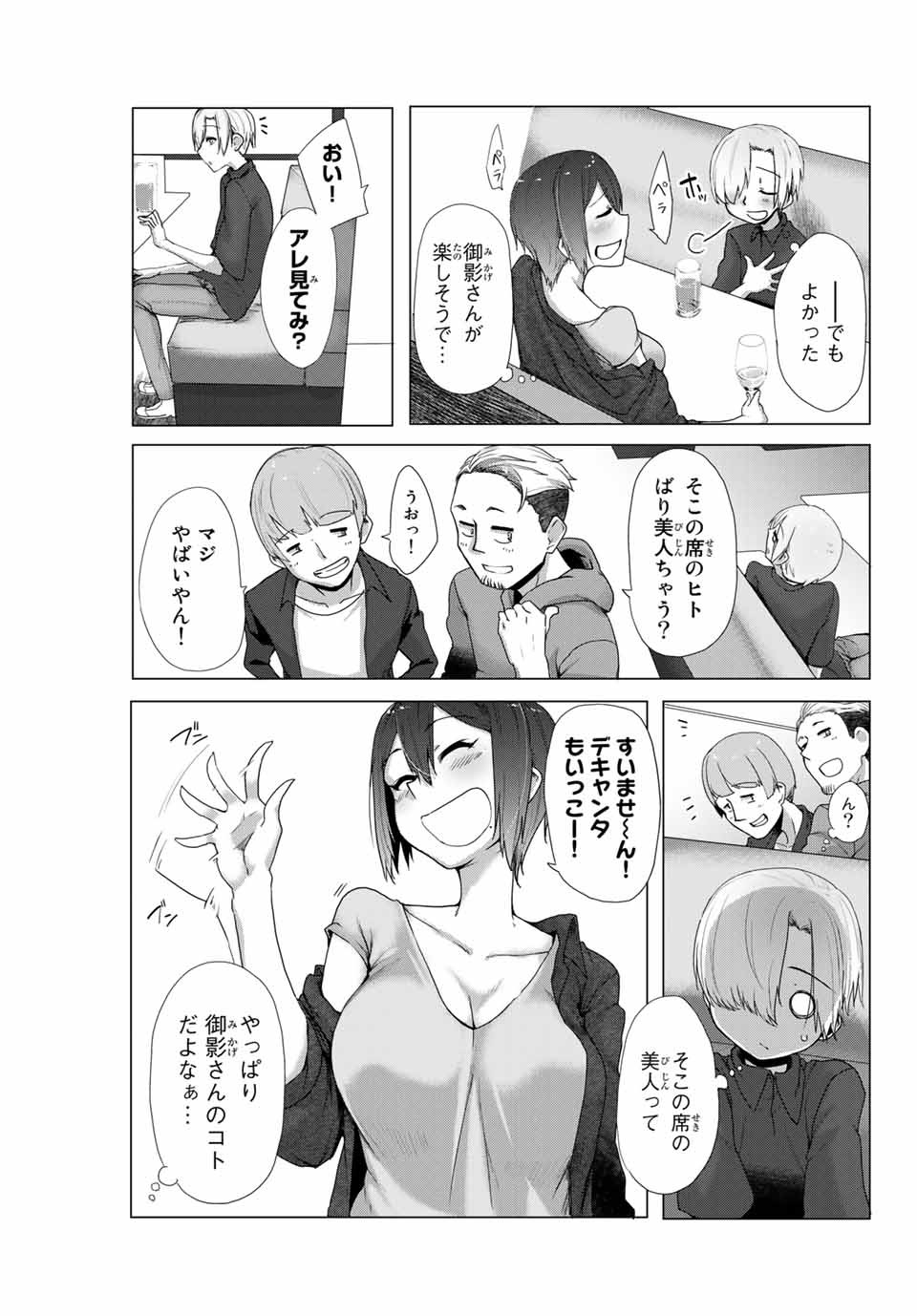 Kansei-ben Onee-san to Junshin Shounen Chapter 3 5ページ