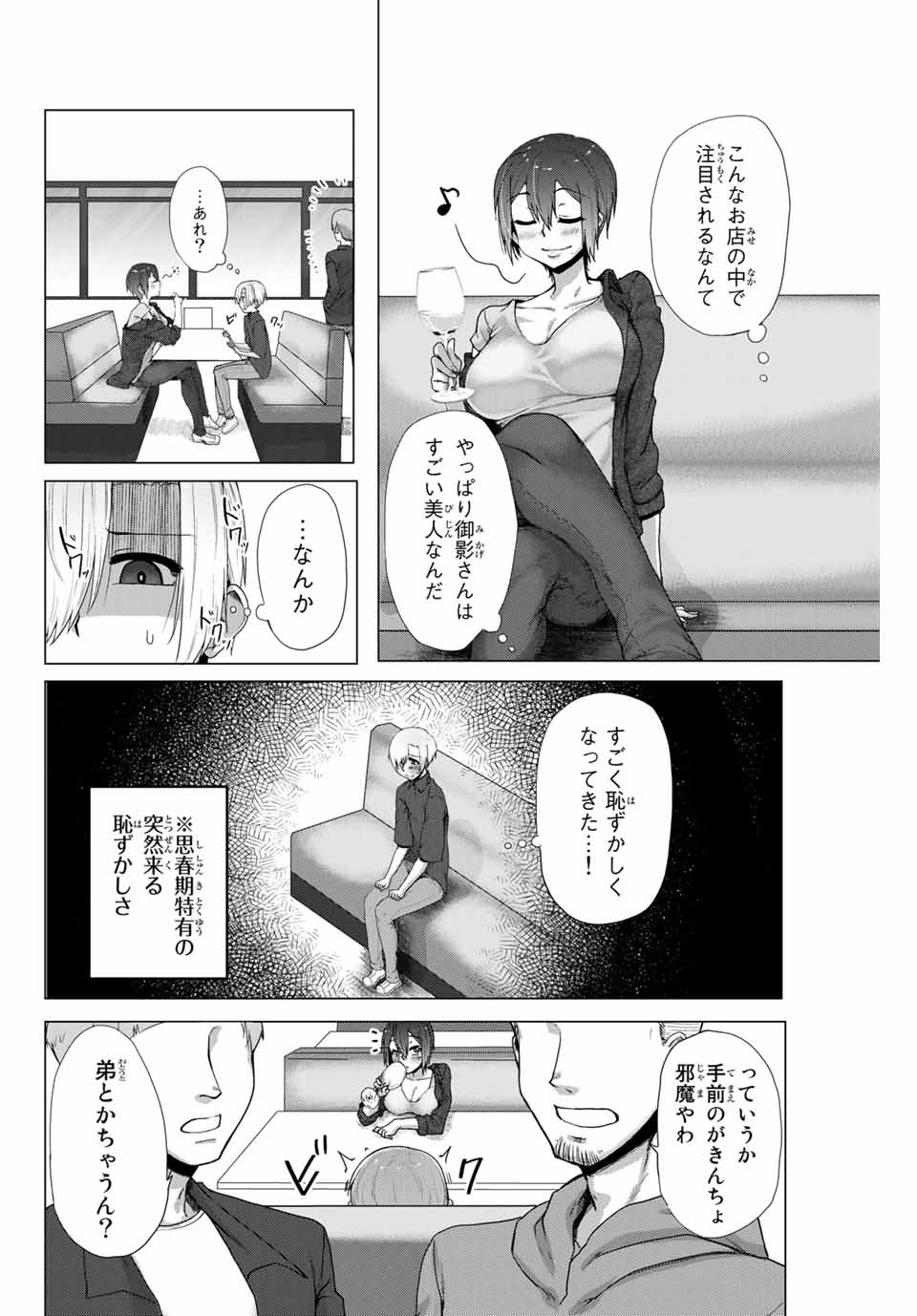 Kansei-ben Onee-san to Junshin Shounen Chapter 3 6ページ