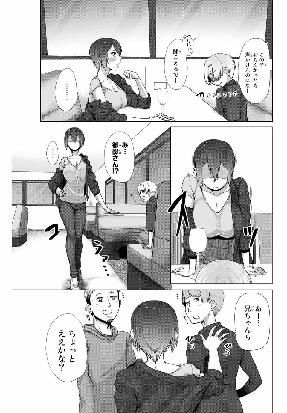 Kansei-ben Onee-san to Junshin Shounen Chapter 3 7ページ