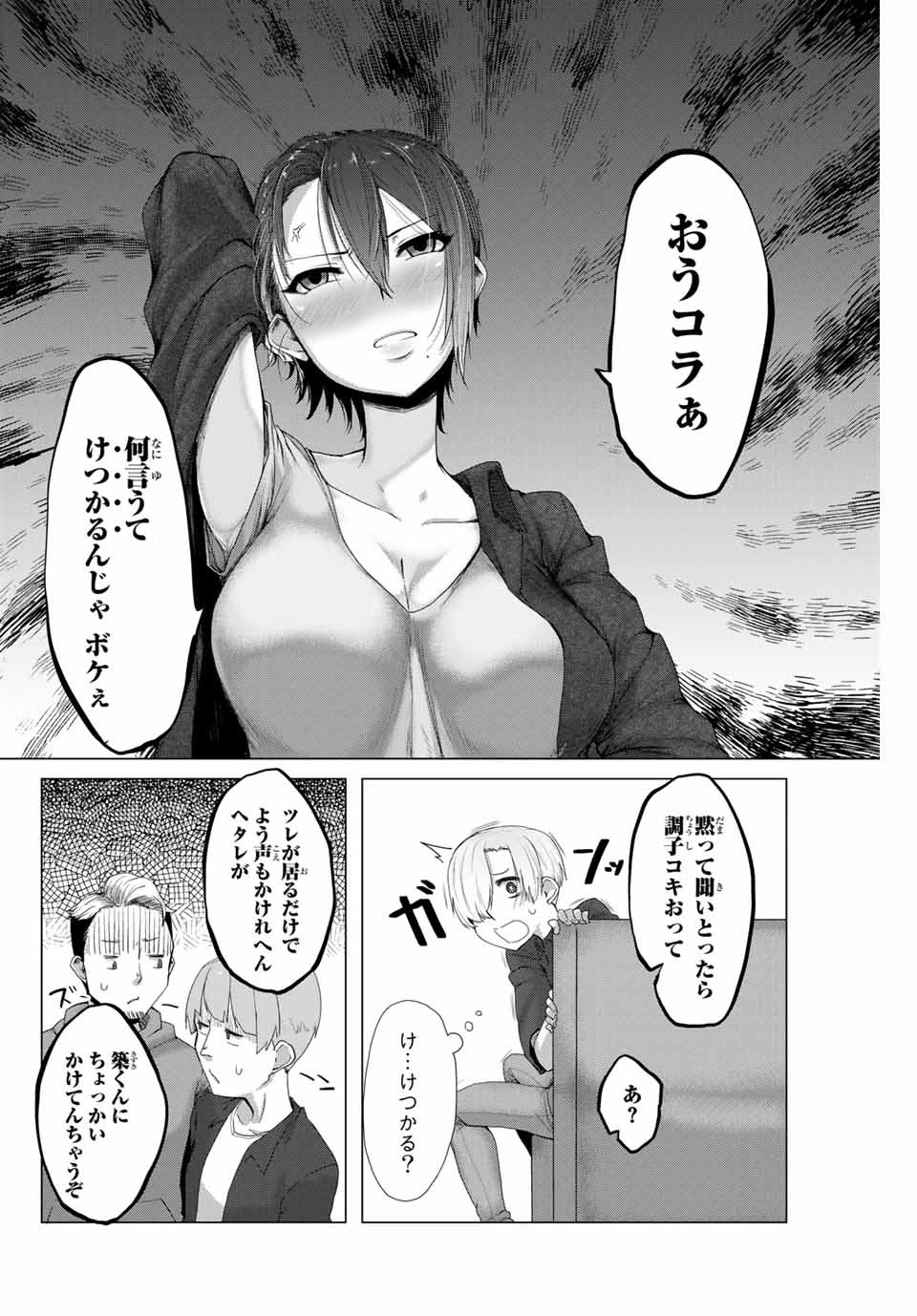 Kansei-ben Onee-san to Junshin Shounen Chapter 3 8ページ