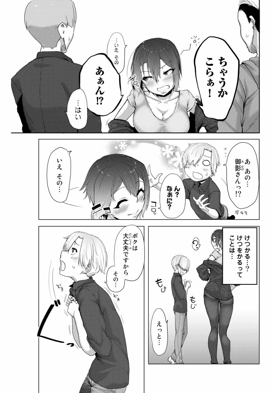 Kansei-ben Onee-san to Junshin Shounen Chapter 3 9ページ