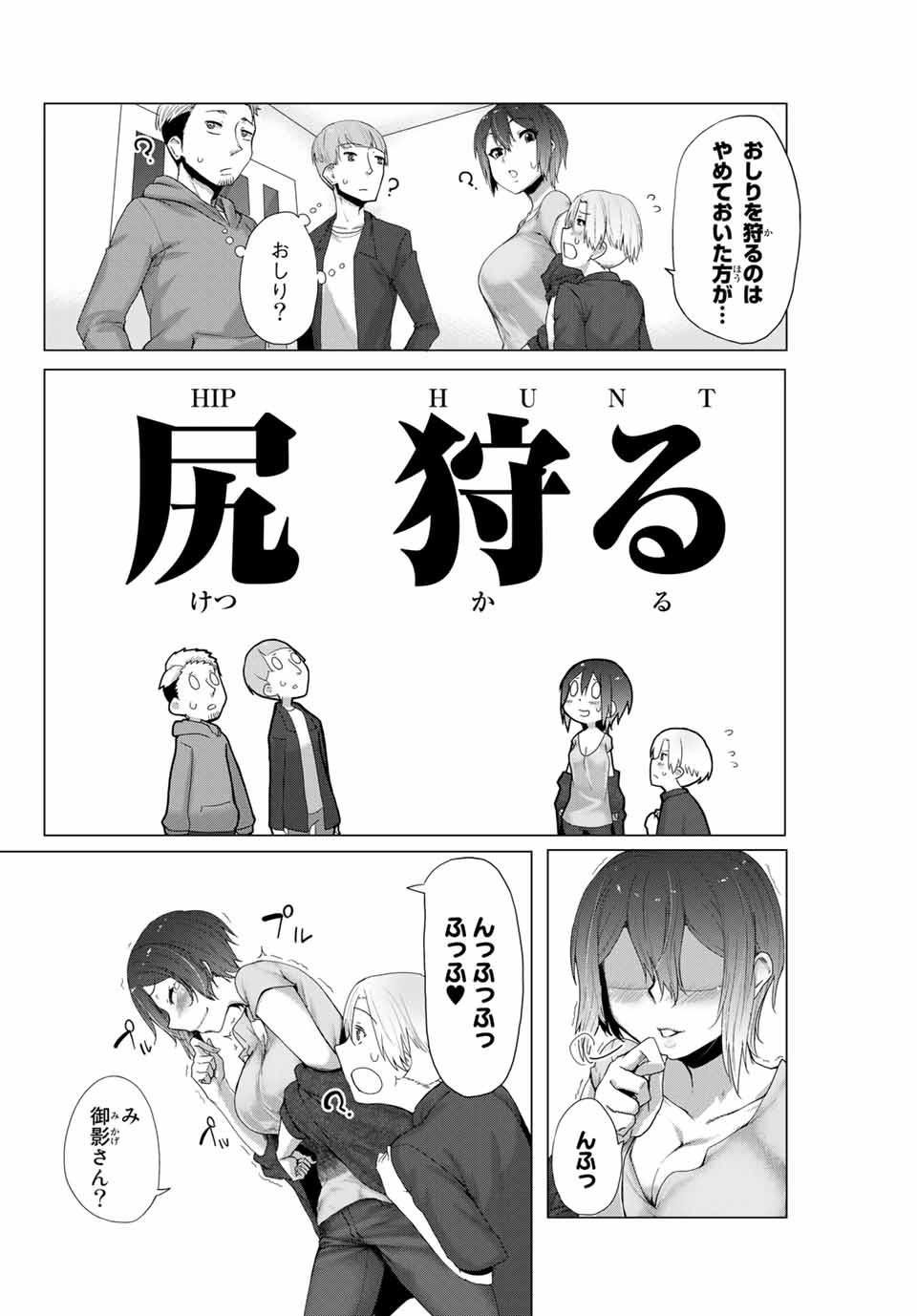 Kansei-ben Onee-san to Junshin Shounen Chapter 3 10ページ