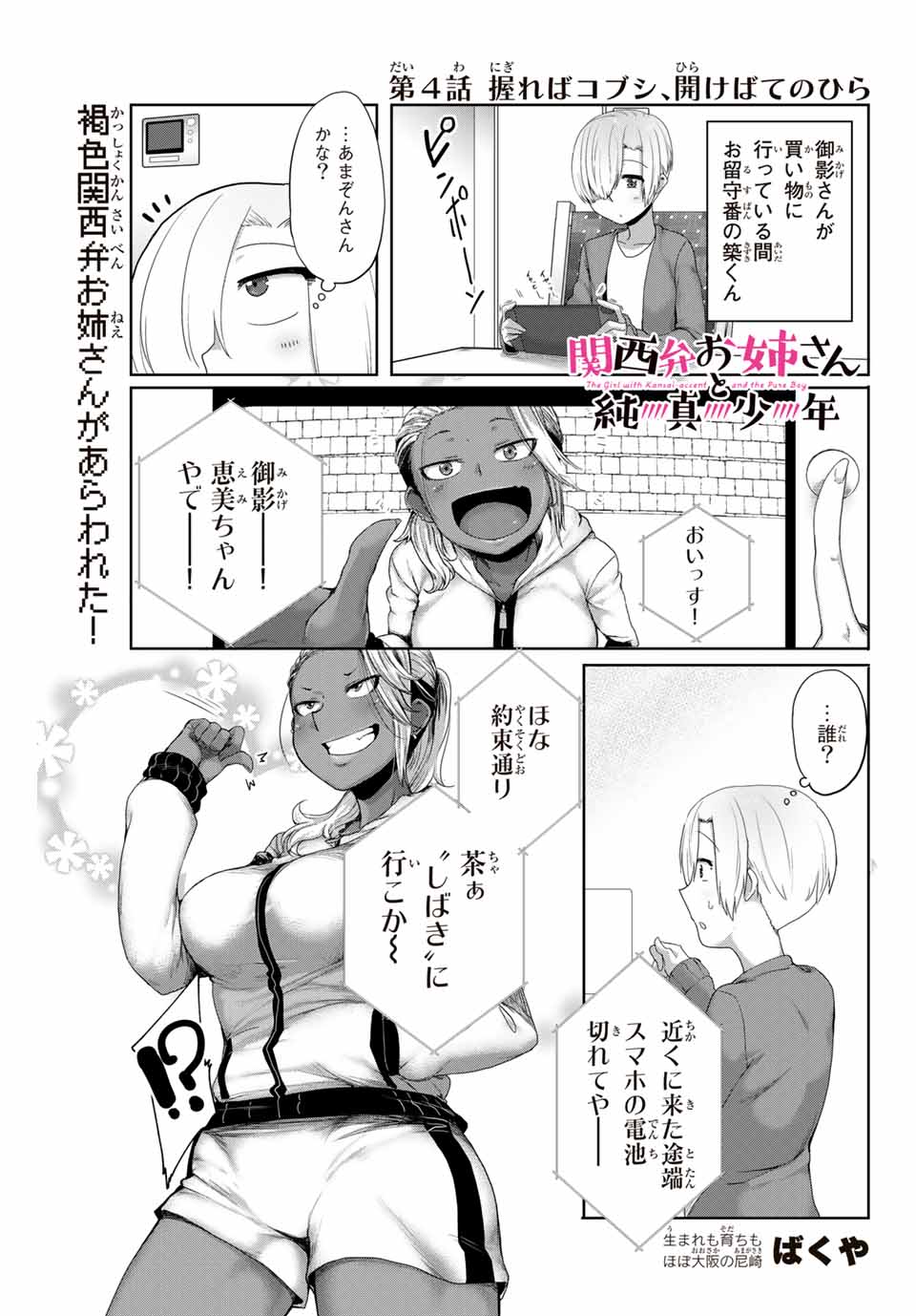Kansei-ben Onee-san to Junshin Shounen Chapter 4 1ページ