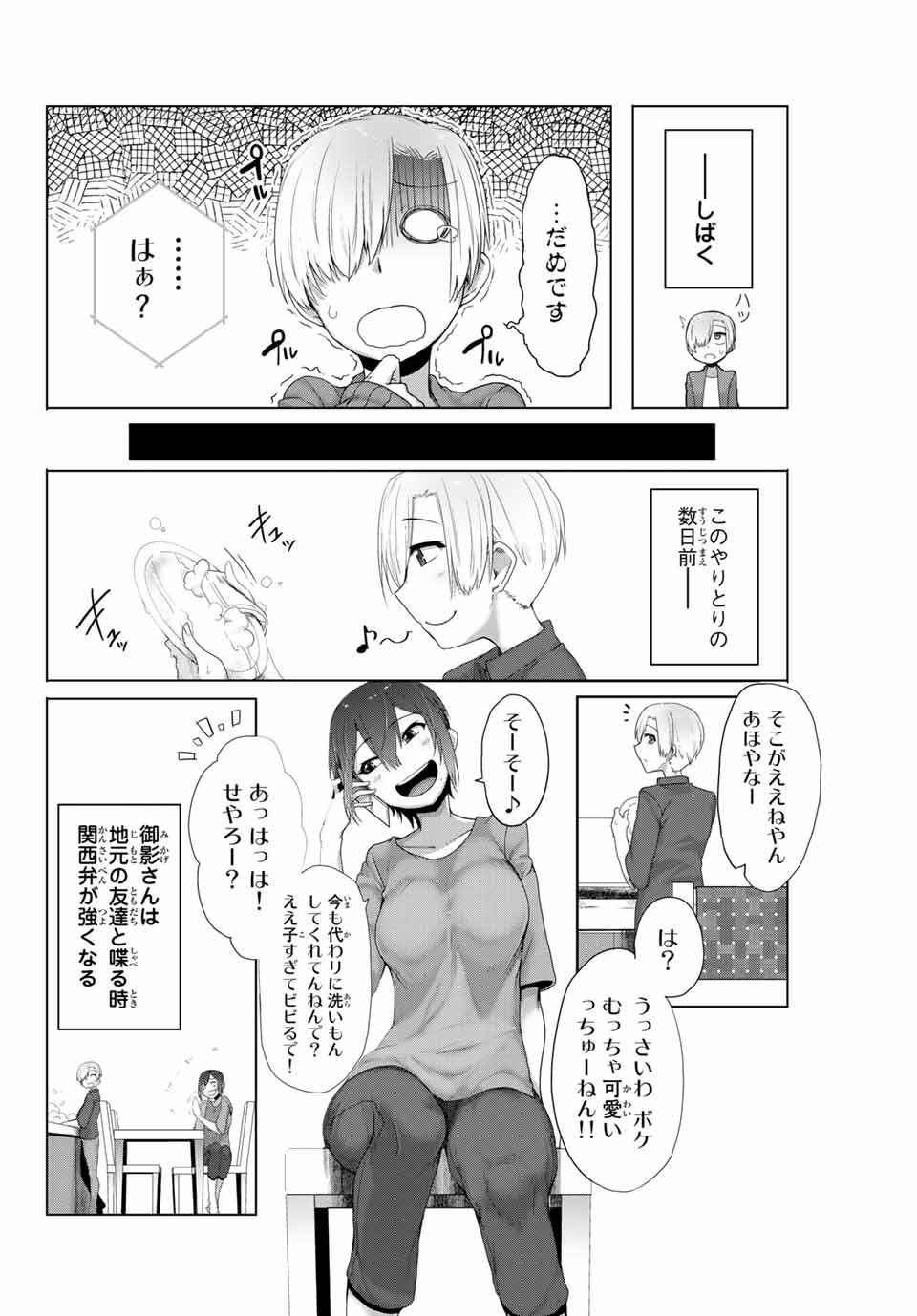 Kansei-ben Onee-san to Junshin Shounen Chapter 4 2ページ