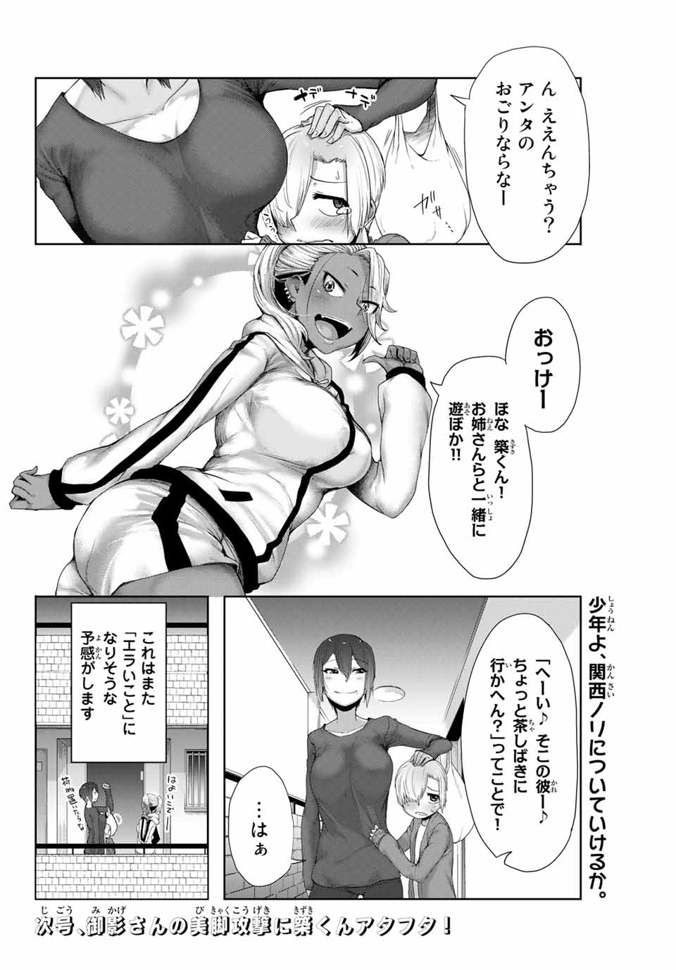 Kansei-ben Onee-san to Junshin Shounen Chapter 4 12ページ