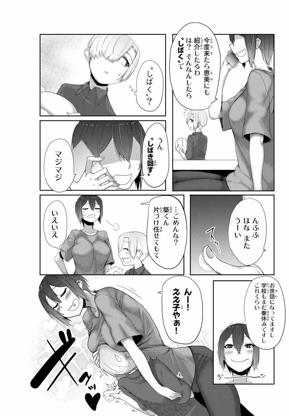 Kansei-ben Onee-san to Junshin Shounen Chapter 4 3ページ