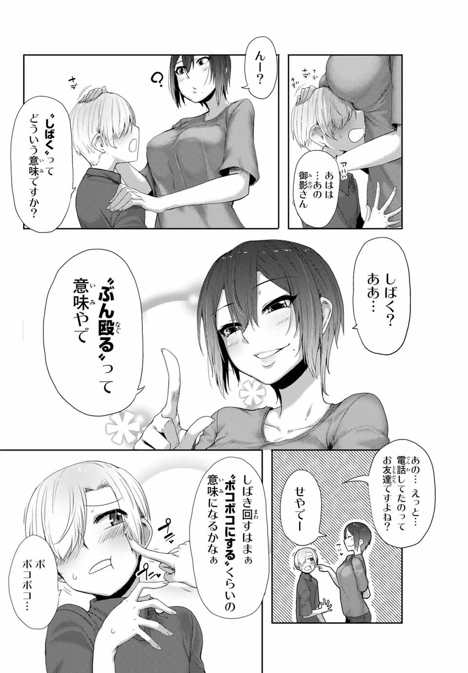 Kansei-ben Onee-san to Junshin Shounen Chapter 4 4ページ