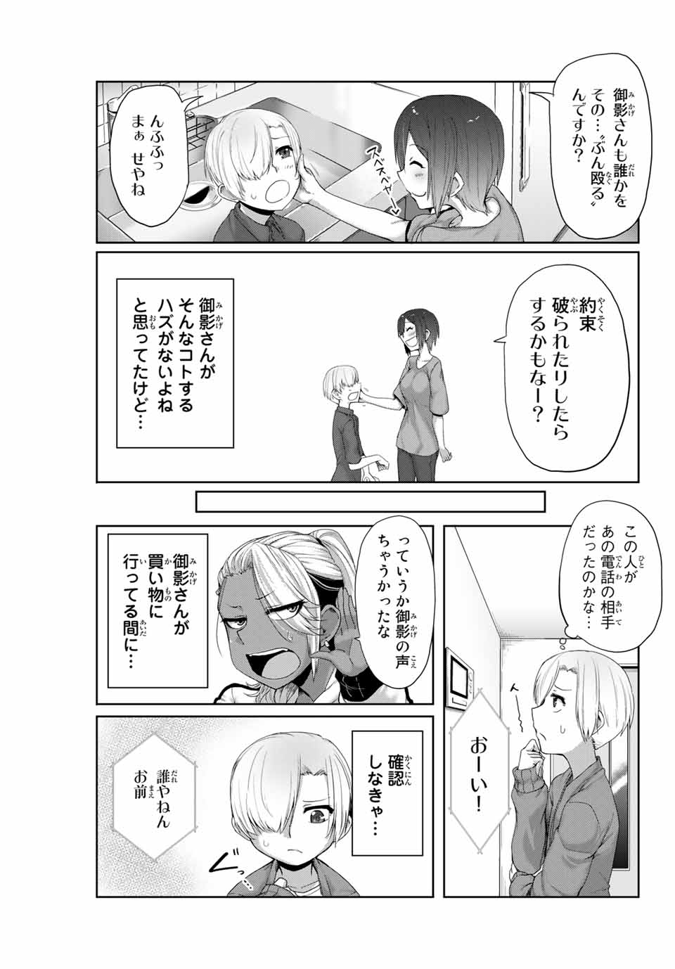 Kansei-ben Onee-san to Junshin Shounen Chapter 4 5ページ