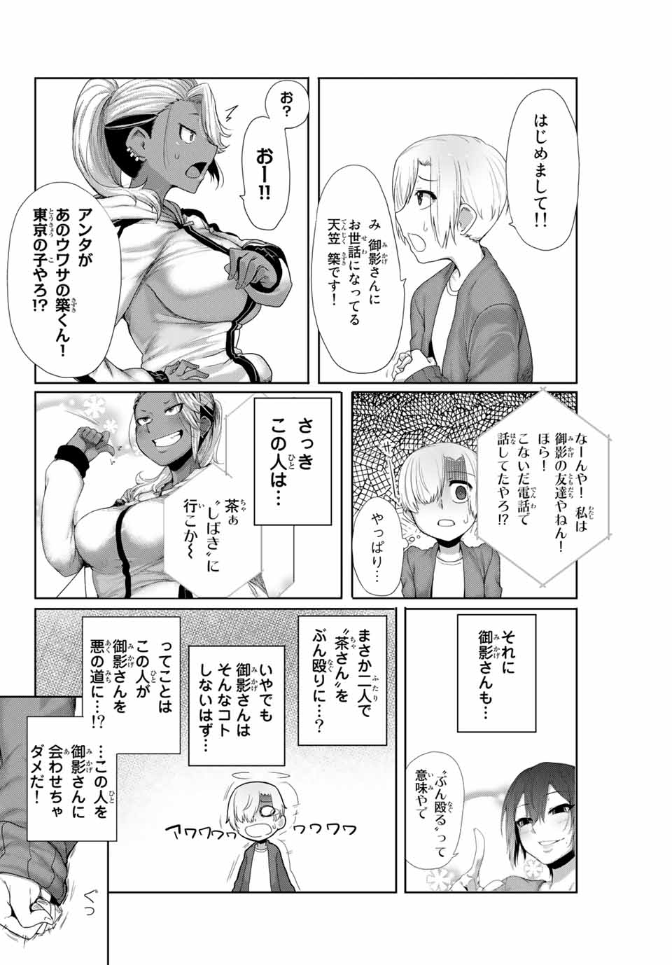 Kansei-ben Onee-san to Junshin Shounen Chapter 4 6ページ
