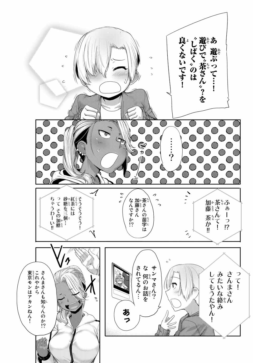 Kansei-ben Onee-san to Junshin Shounen Chapter 4 7ページ