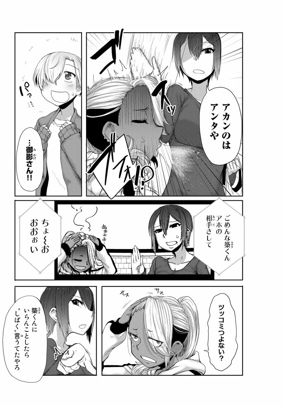 Kansei-ben Onee-san to Junshin Shounen Chapter 4 8ページ