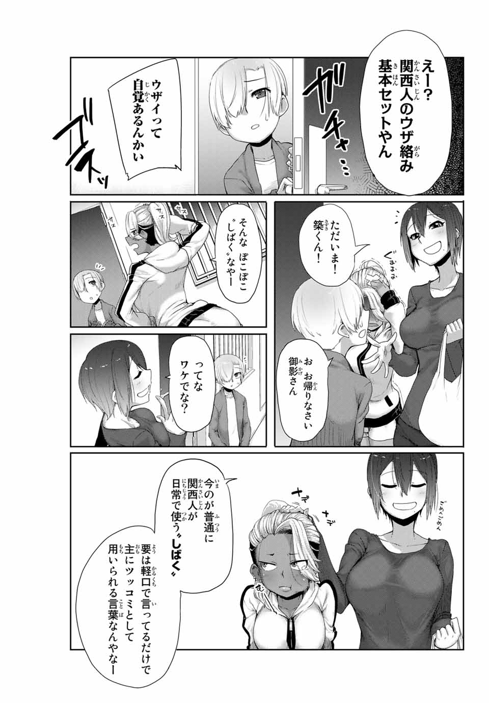 Kansei-ben Onee-san to Junshin Shounen Chapter 4 9ページ
