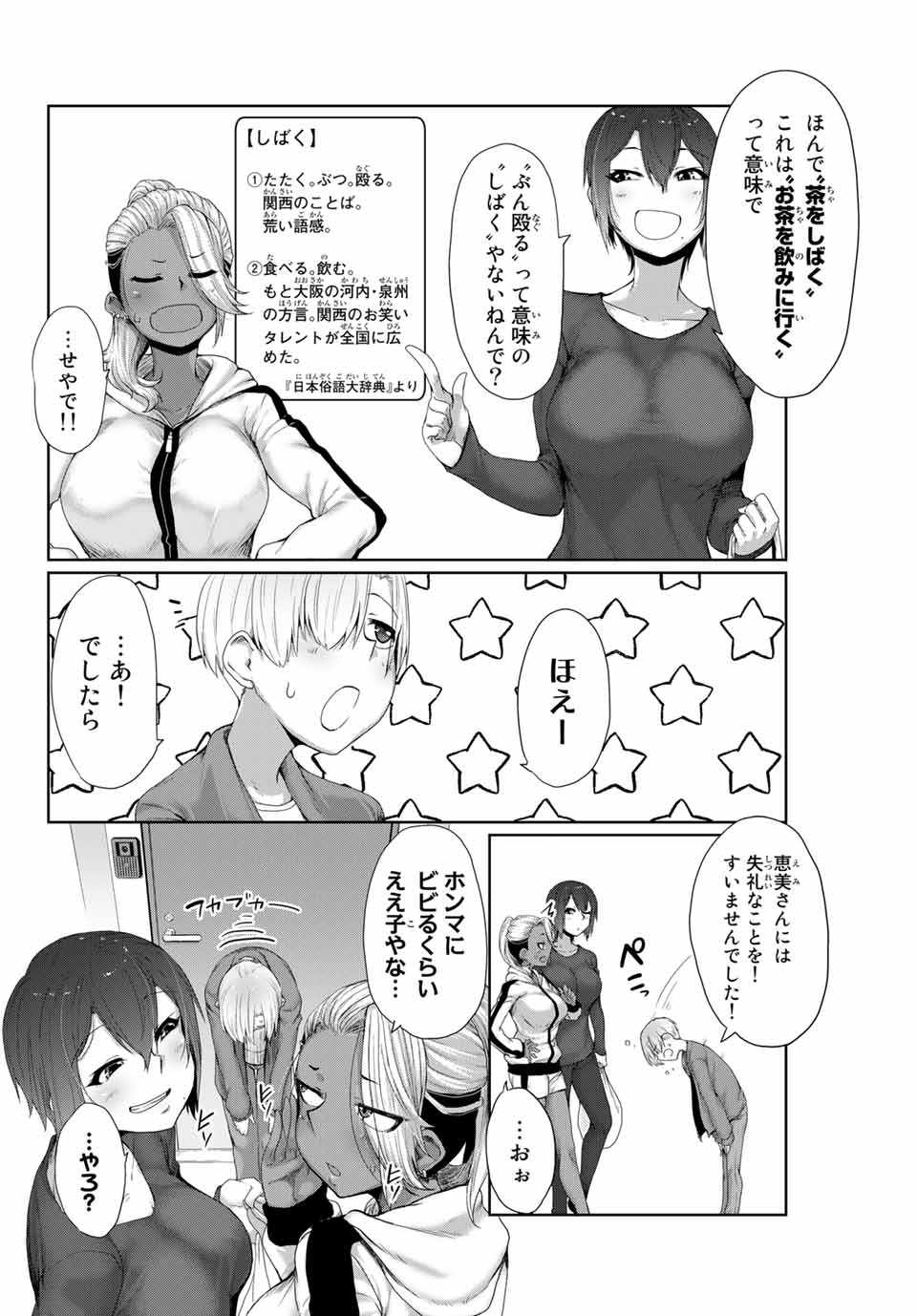 Kansei-ben Onee-san to Junshin Shounen Chapter 4 10ページ