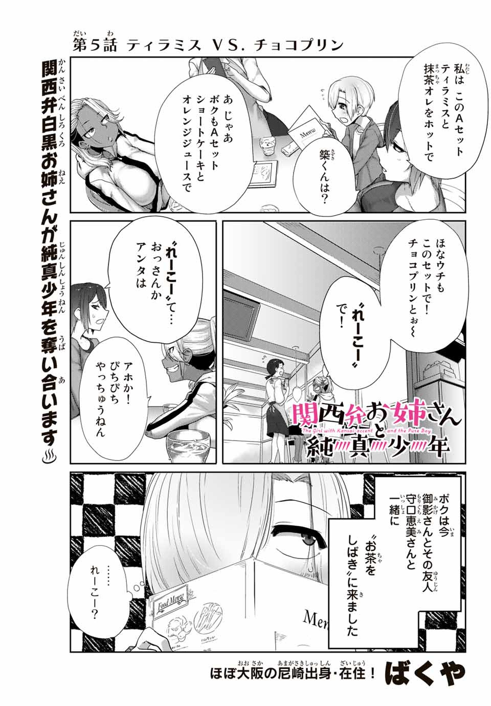 Kansei-ben Onee-san to Junshin Shounen Chapter 5 1ページ