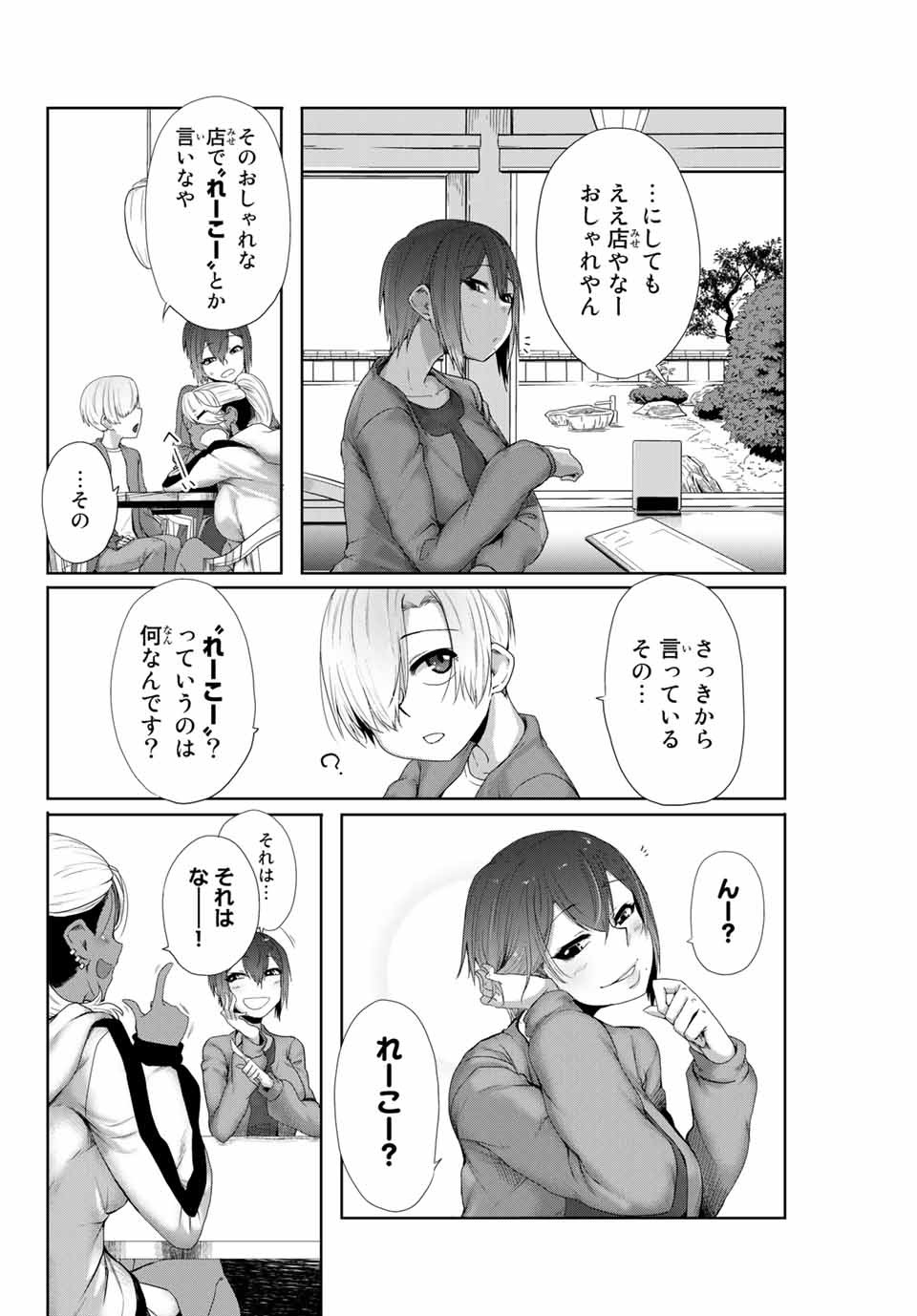 Kansei-ben Onee-san to Junshin Shounen Chapter 5 2ページ
