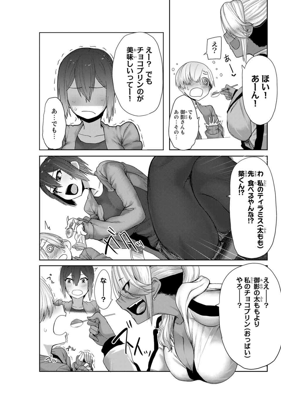 Kansei-ben Onee-san to Junshin Shounen Chapter 5 11ページ