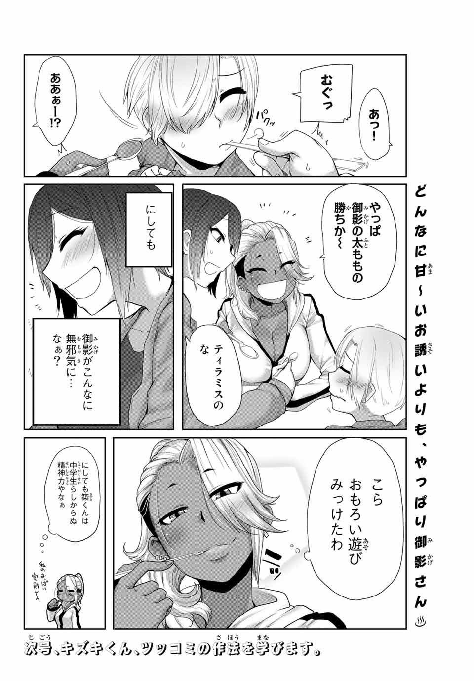 Kansei-ben Onee-san to Junshin Shounen Chapter 5 12ページ