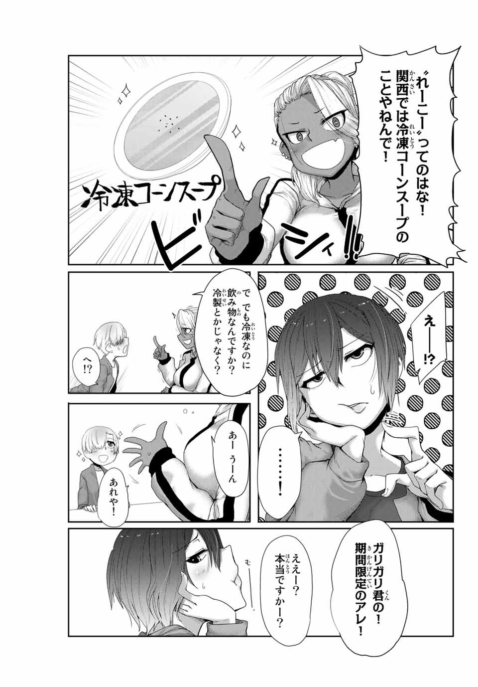 Kansei-ben Onee-san to Junshin Shounen Chapter 5 3ページ