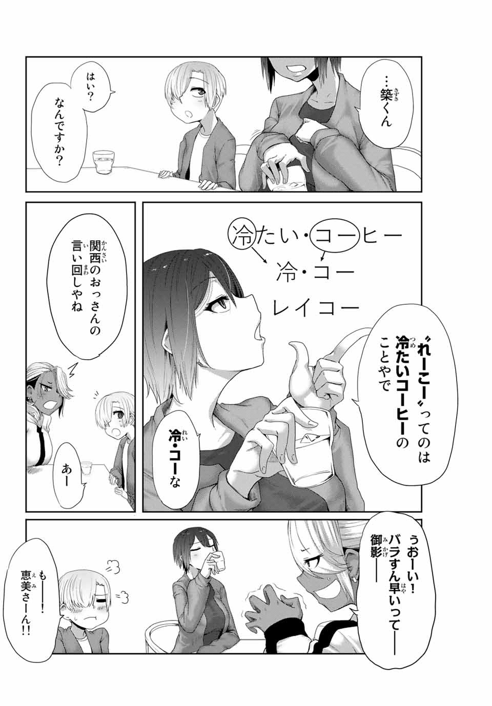 Kansei-ben Onee-san to Junshin Shounen Chapter 5 4ページ