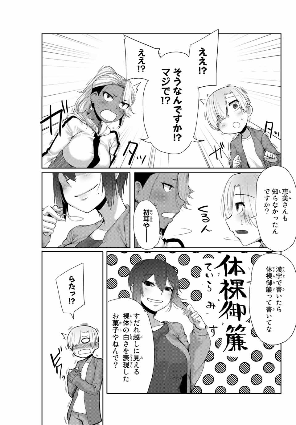 Kansei-ben Onee-san to Junshin Shounen Chapter 5 7ページ