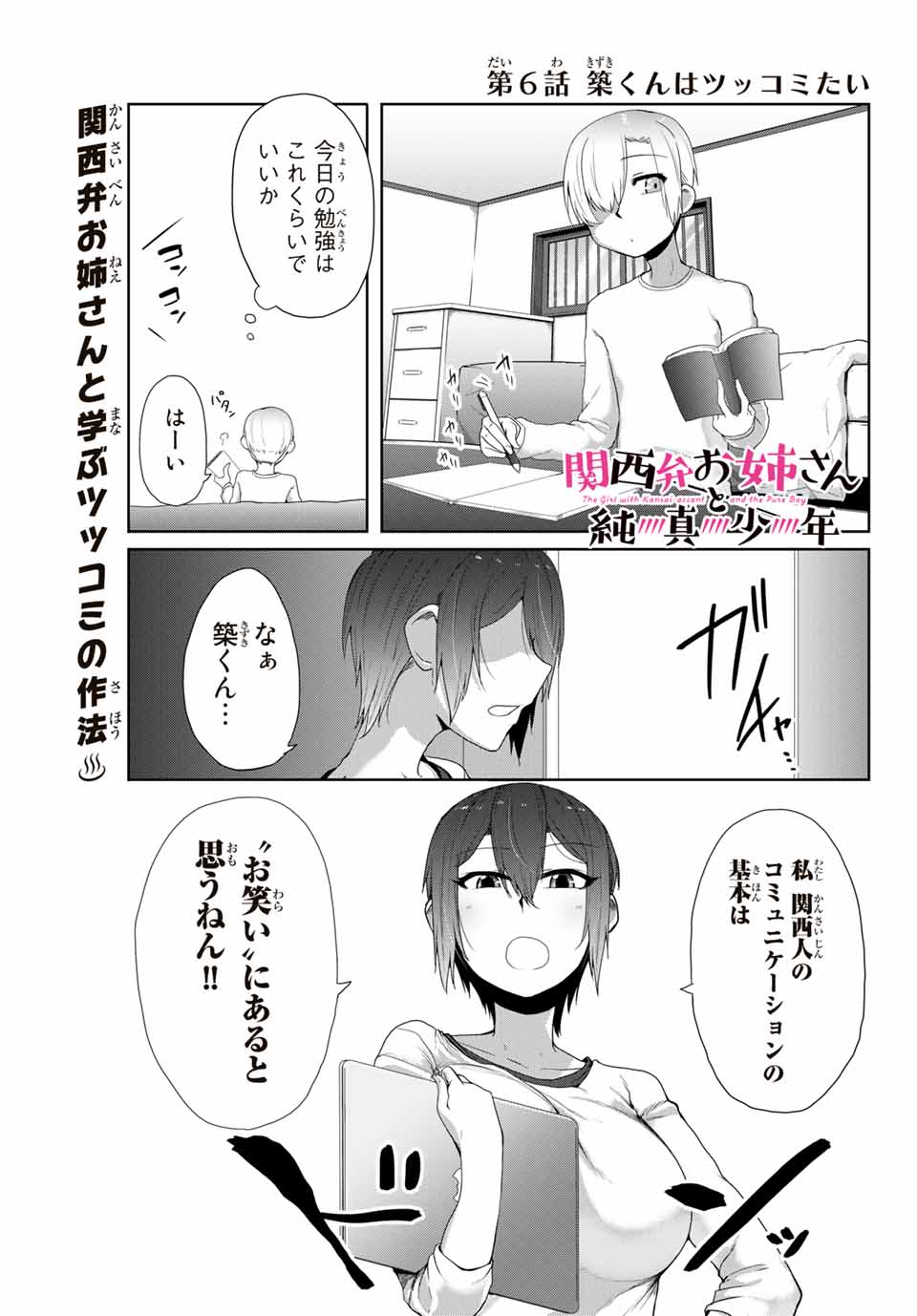 Kansei-ben Onee-san to Junshin Shounen Chapter 6 1ページ