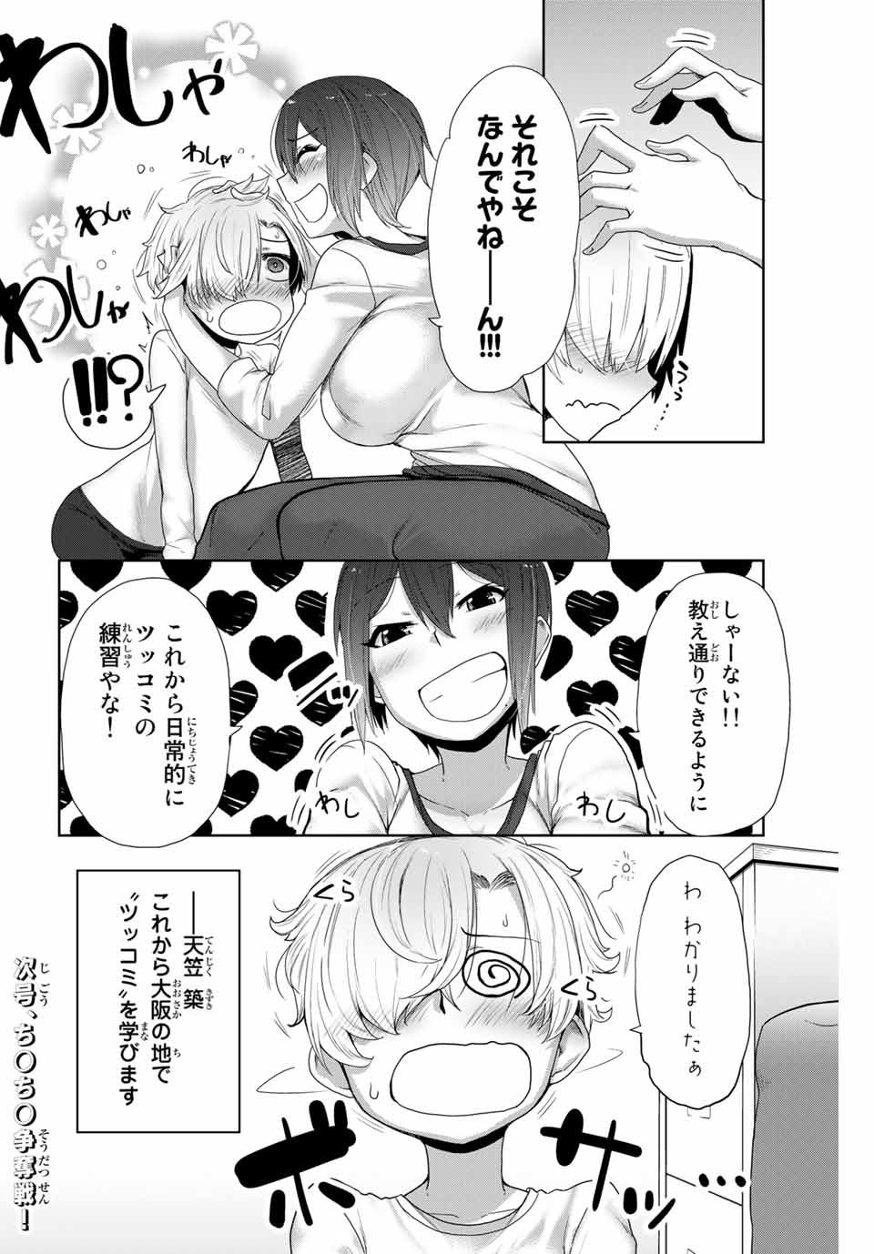 Kansei-ben Onee-san to Junshin Shounen Chapter 6 12ページ