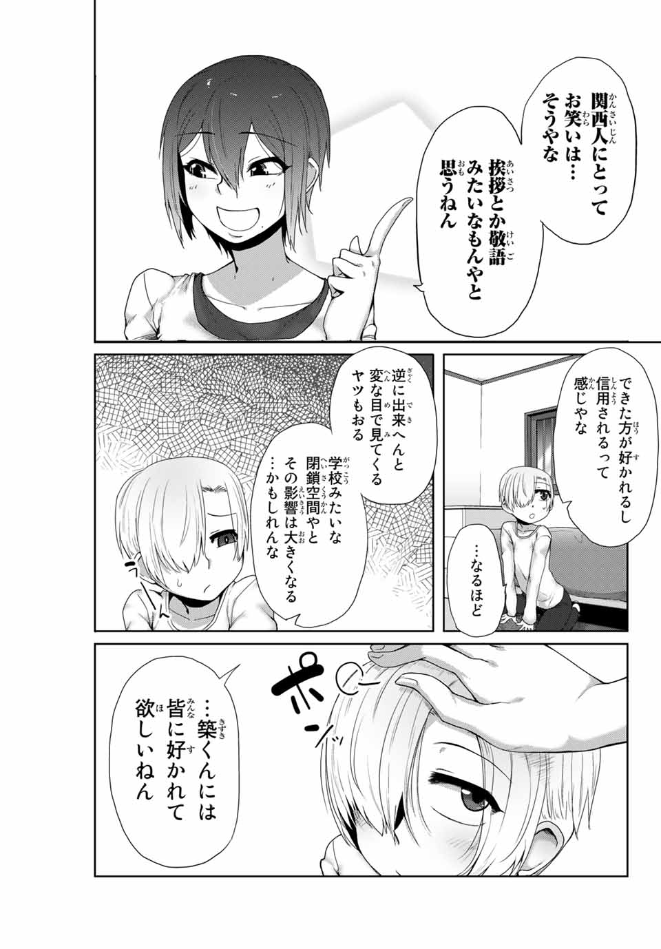 Kansei-ben Onee-san to Junshin Shounen Chapter 6 3ページ