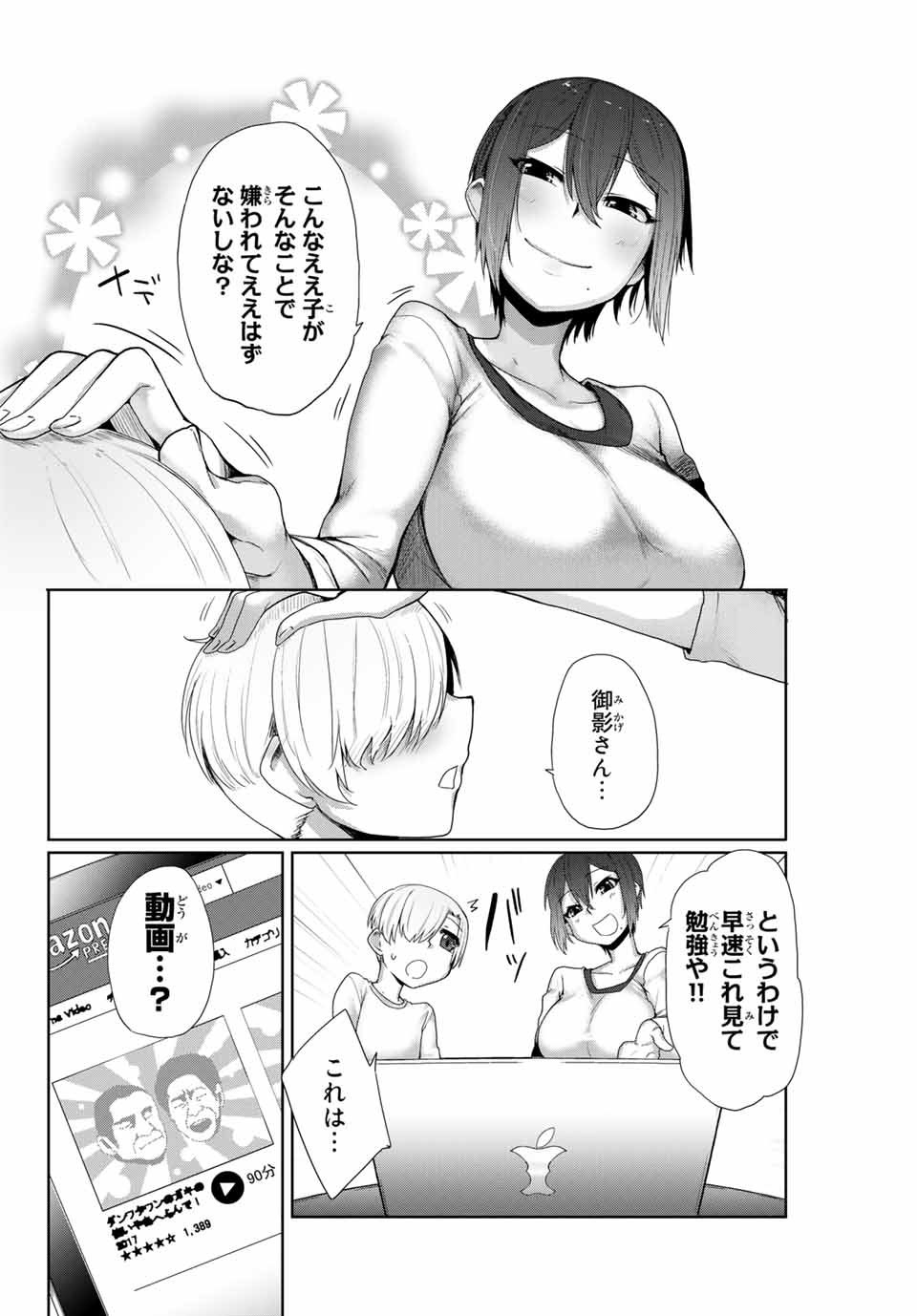 Kansei-ben Onee-san to Junshin Shounen Chapter 6 4ページ