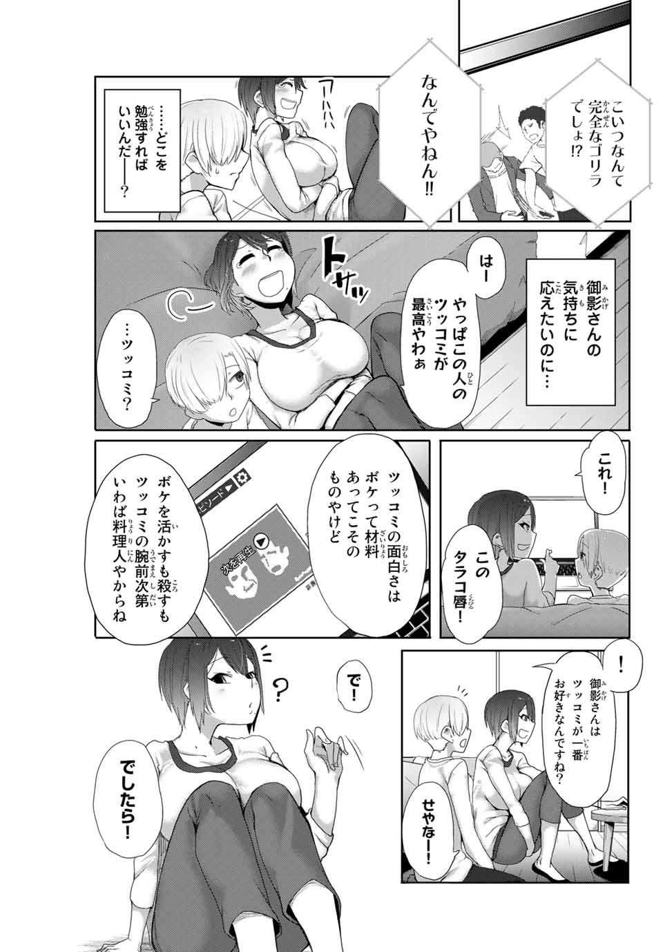Kansei-ben Onee-san to Junshin Shounen Chapter 6 5ページ
