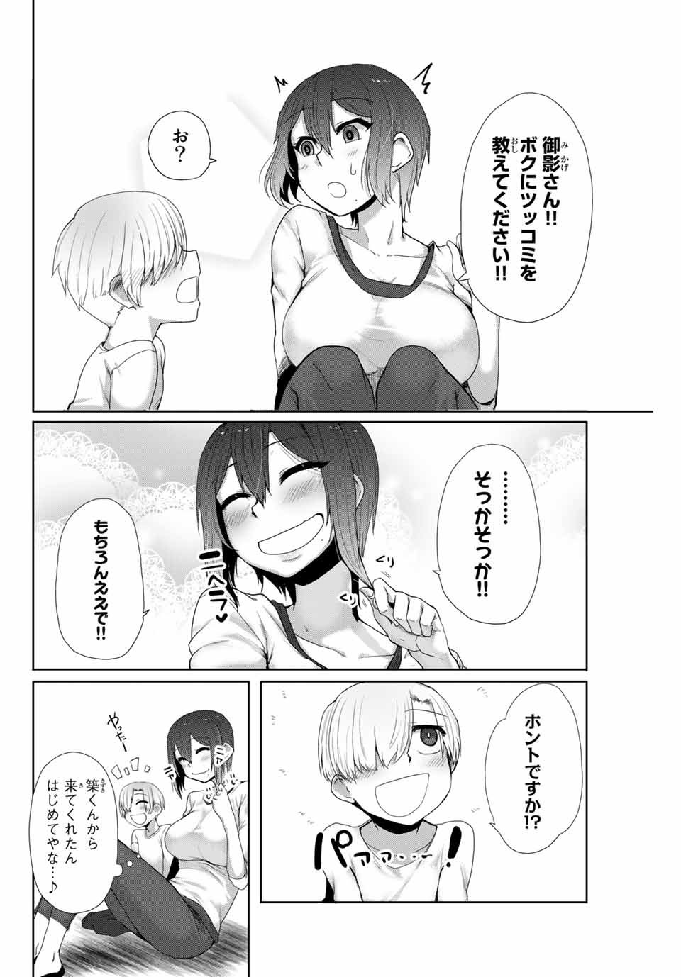 Kansei-ben Onee-san to Junshin Shounen Chapter 6 6ページ