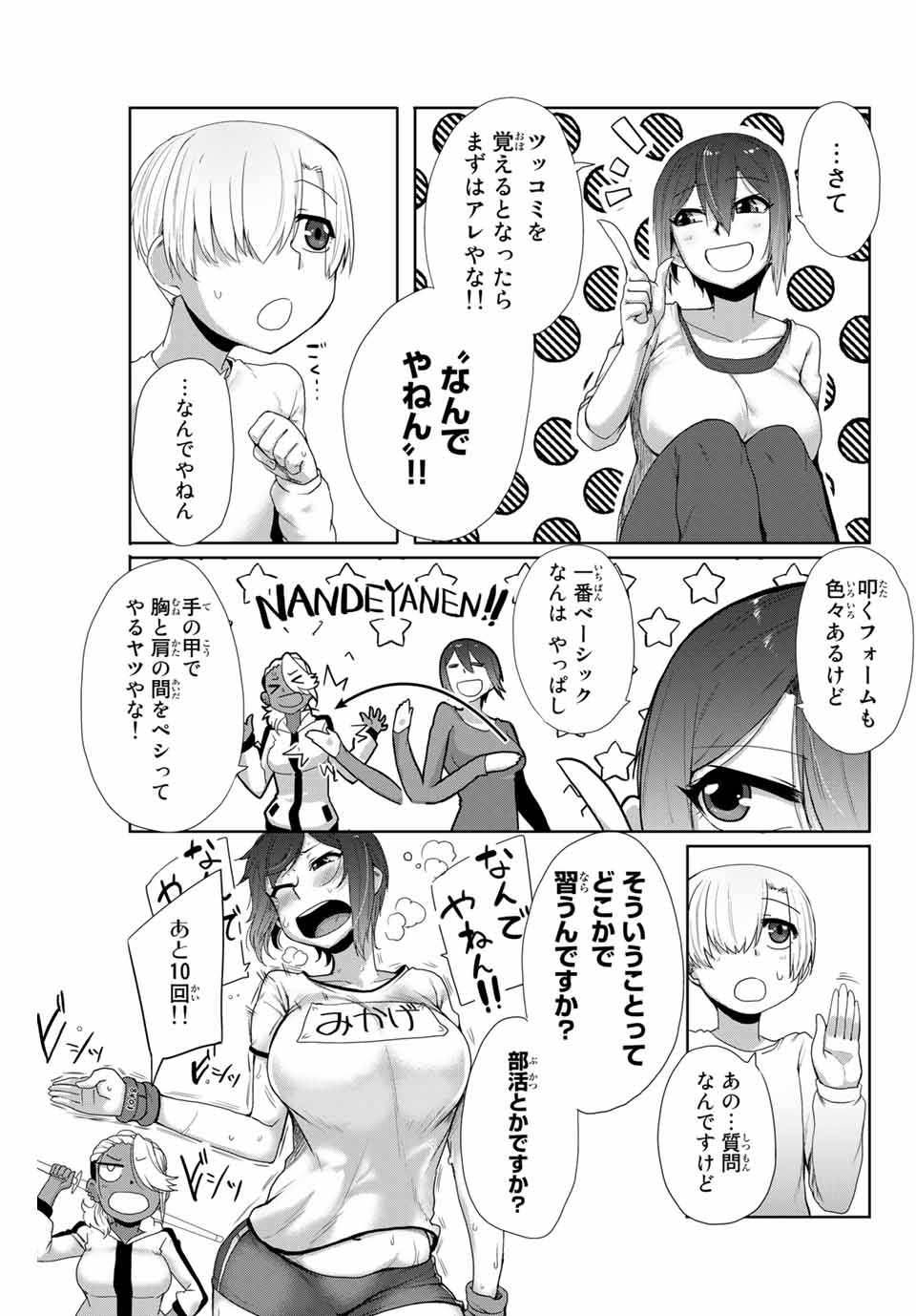 Kansei-ben Onee-san to Junshin Shounen Chapter 6 7ページ
