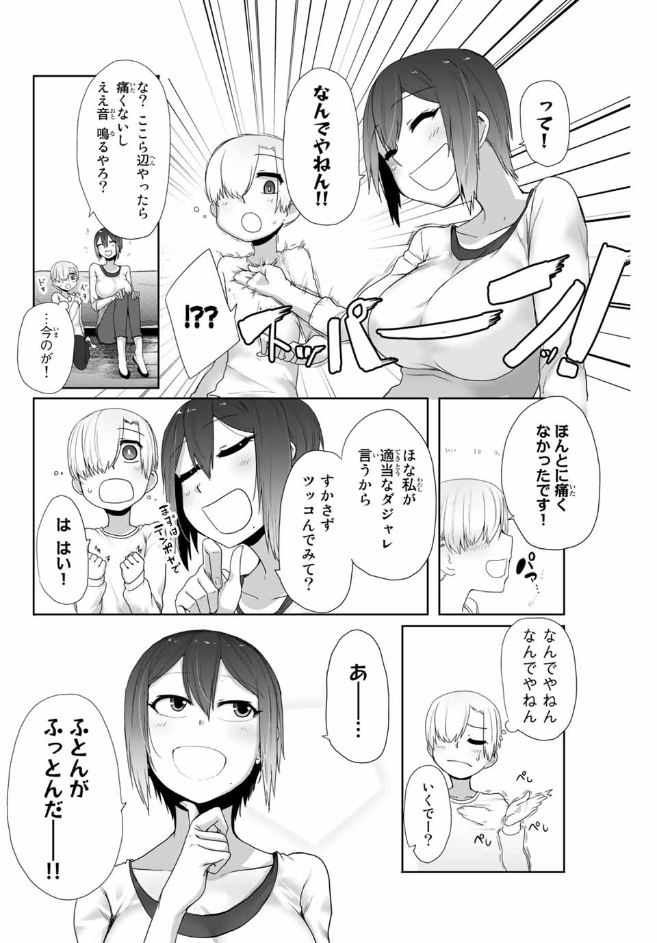 Kansei-ben Onee-san to Junshin Shounen Chapter 6 8ページ
