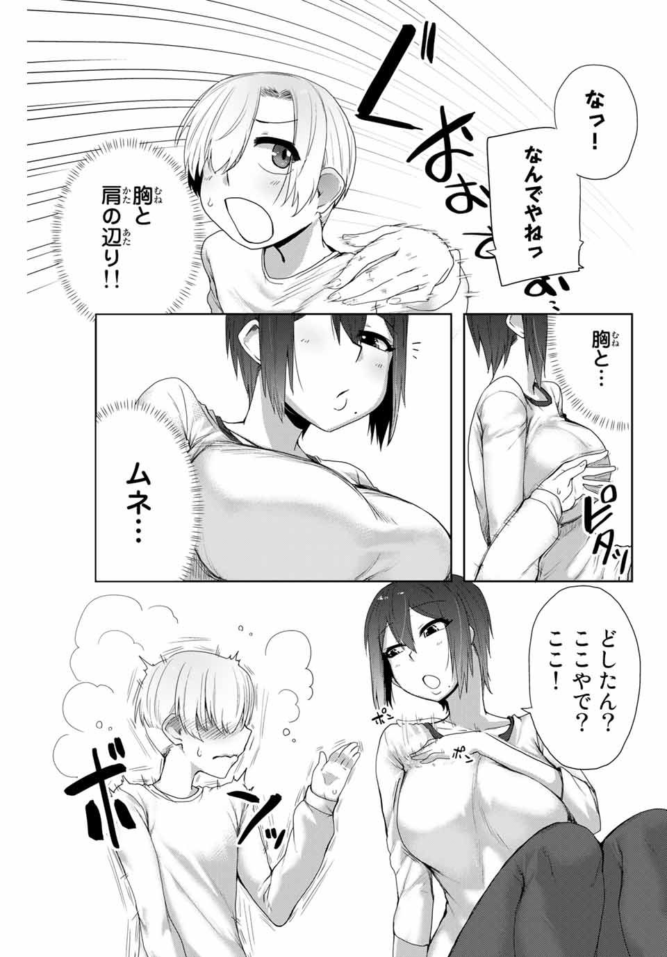 Kansei-ben Onee-san to Junshin Shounen Chapter 6 9ページ