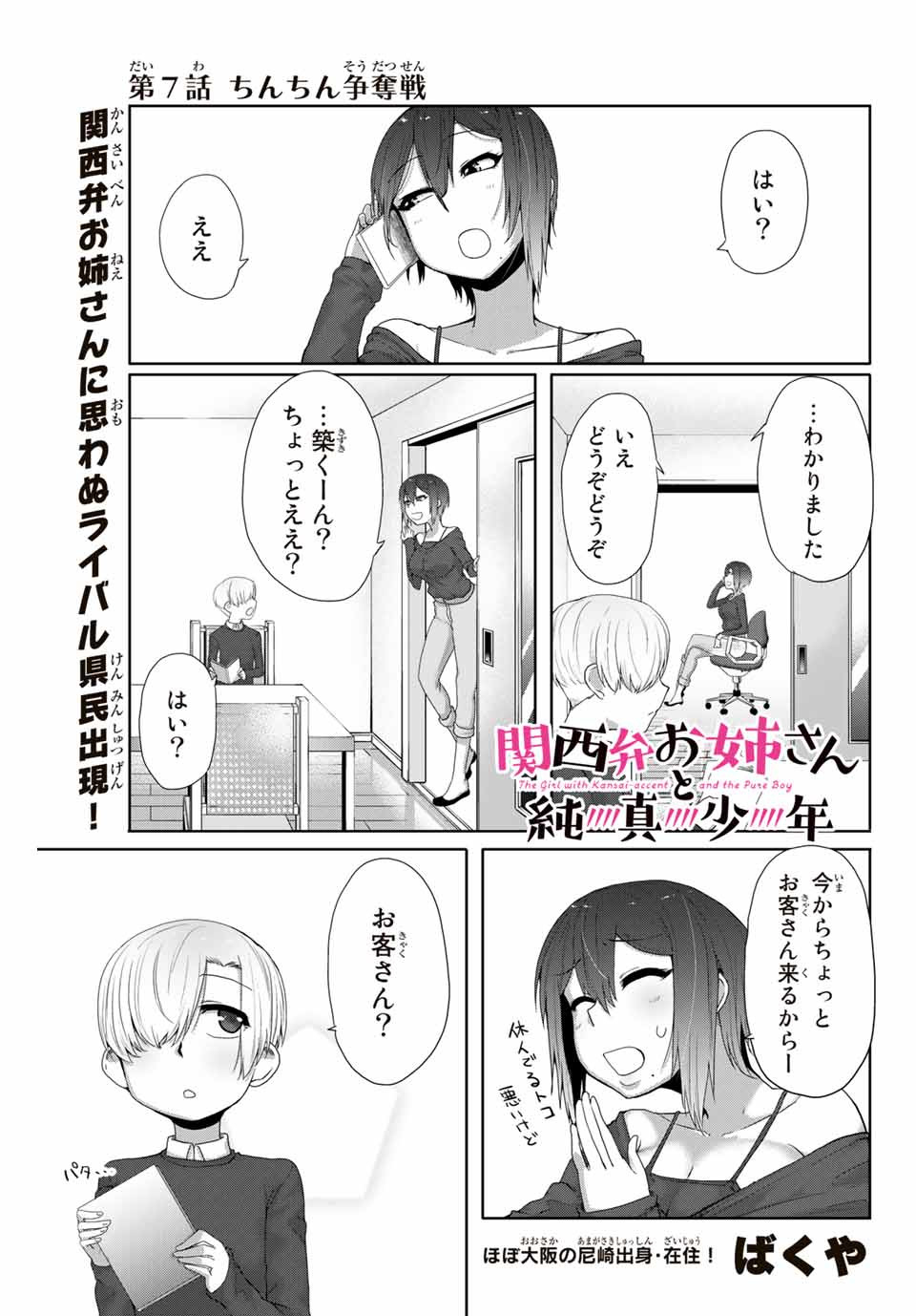 Kansei-ben Onee-san to Junshin Shounen Chapter 7 1ページ