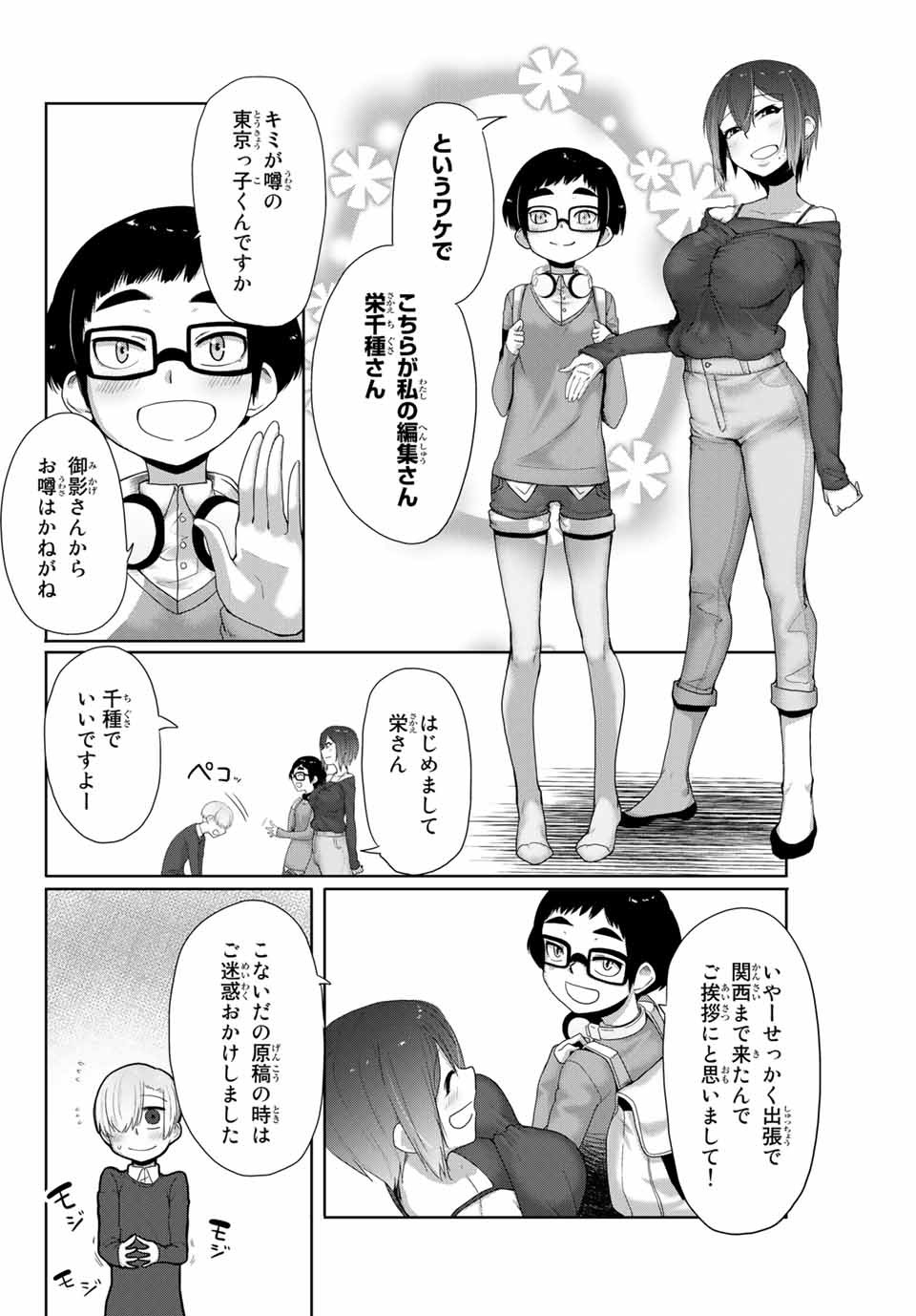 Kansei-ben Onee-san to Junshin Shounen Chapter 7 2ページ