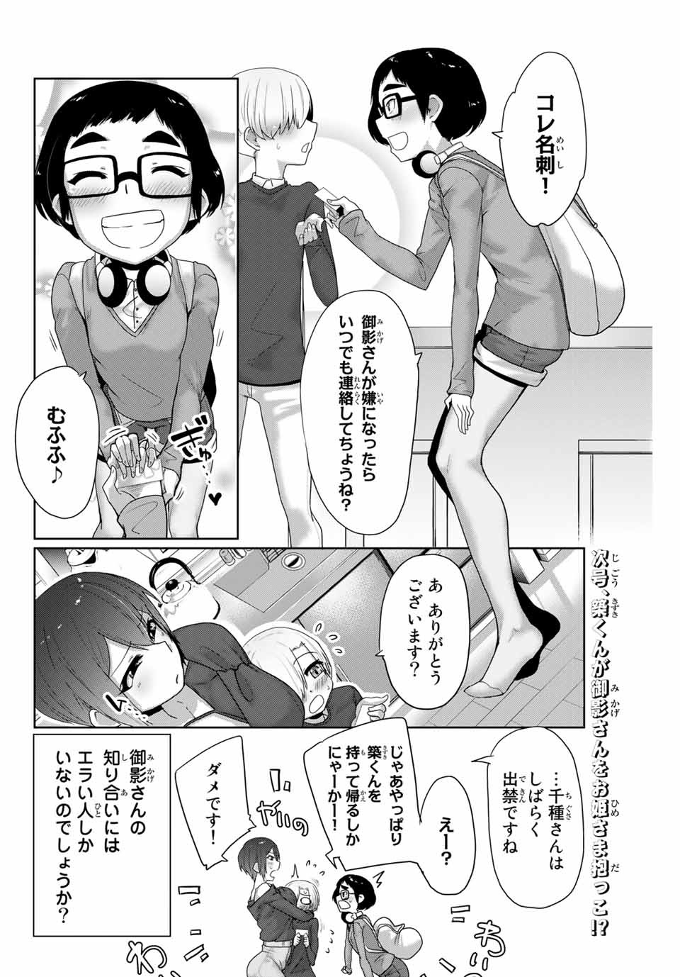 Kansei-ben Onee-san to Junshin Shounen Chapter 7 12ページ