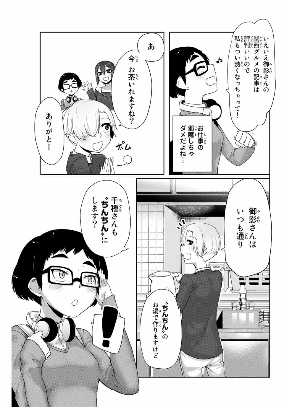 Kansei-ben Onee-san to Junshin Shounen Chapter 7 3ページ