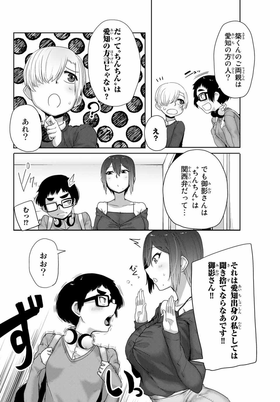 Kansei-ben Onee-san to Junshin Shounen Chapter 7 4ページ