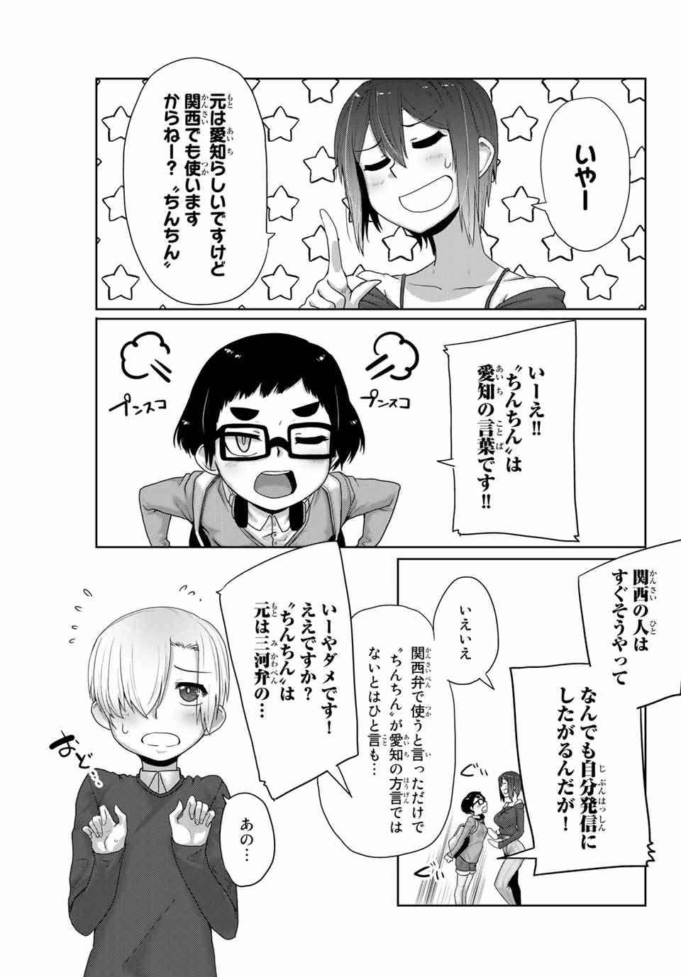 Kansei-ben Onee-san to Junshin Shounen Chapter 7 5ページ