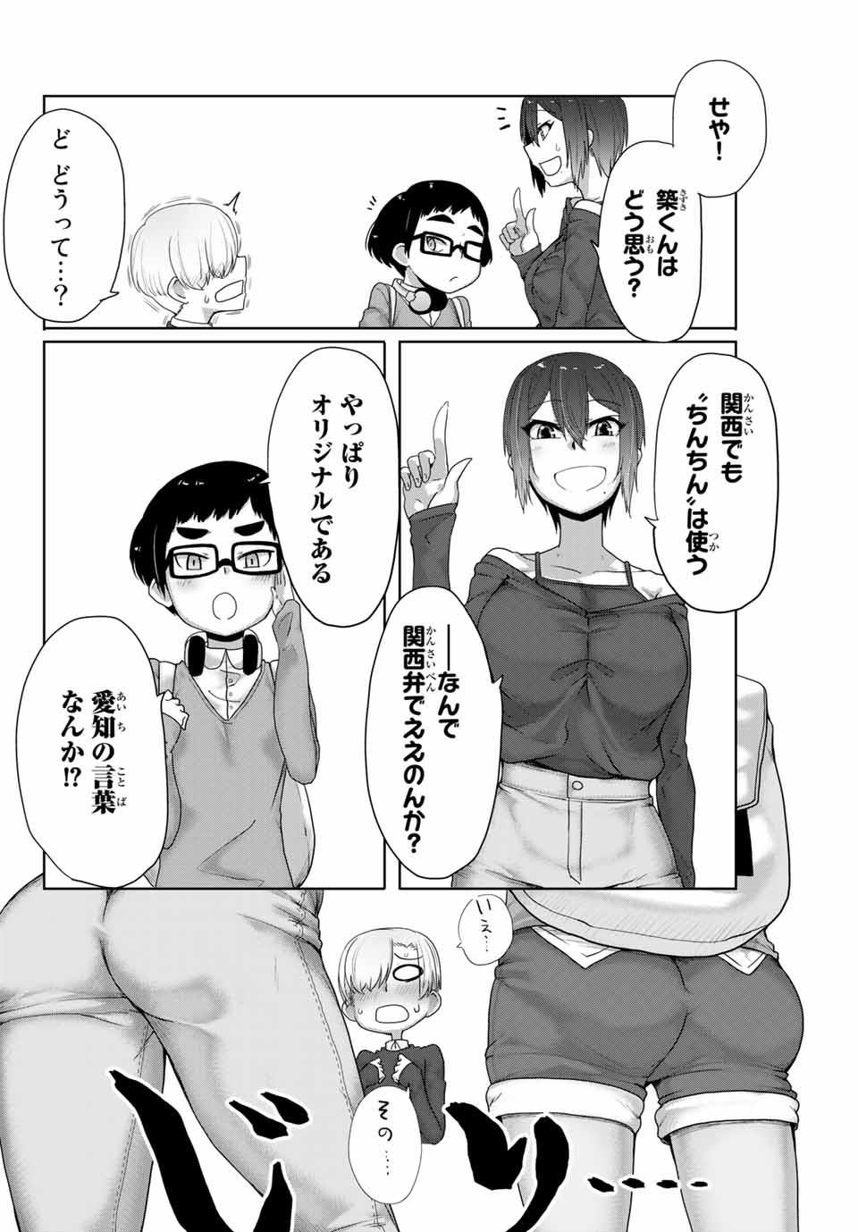 Kansei-ben Onee-san to Junshin Shounen Chapter 7 6ページ