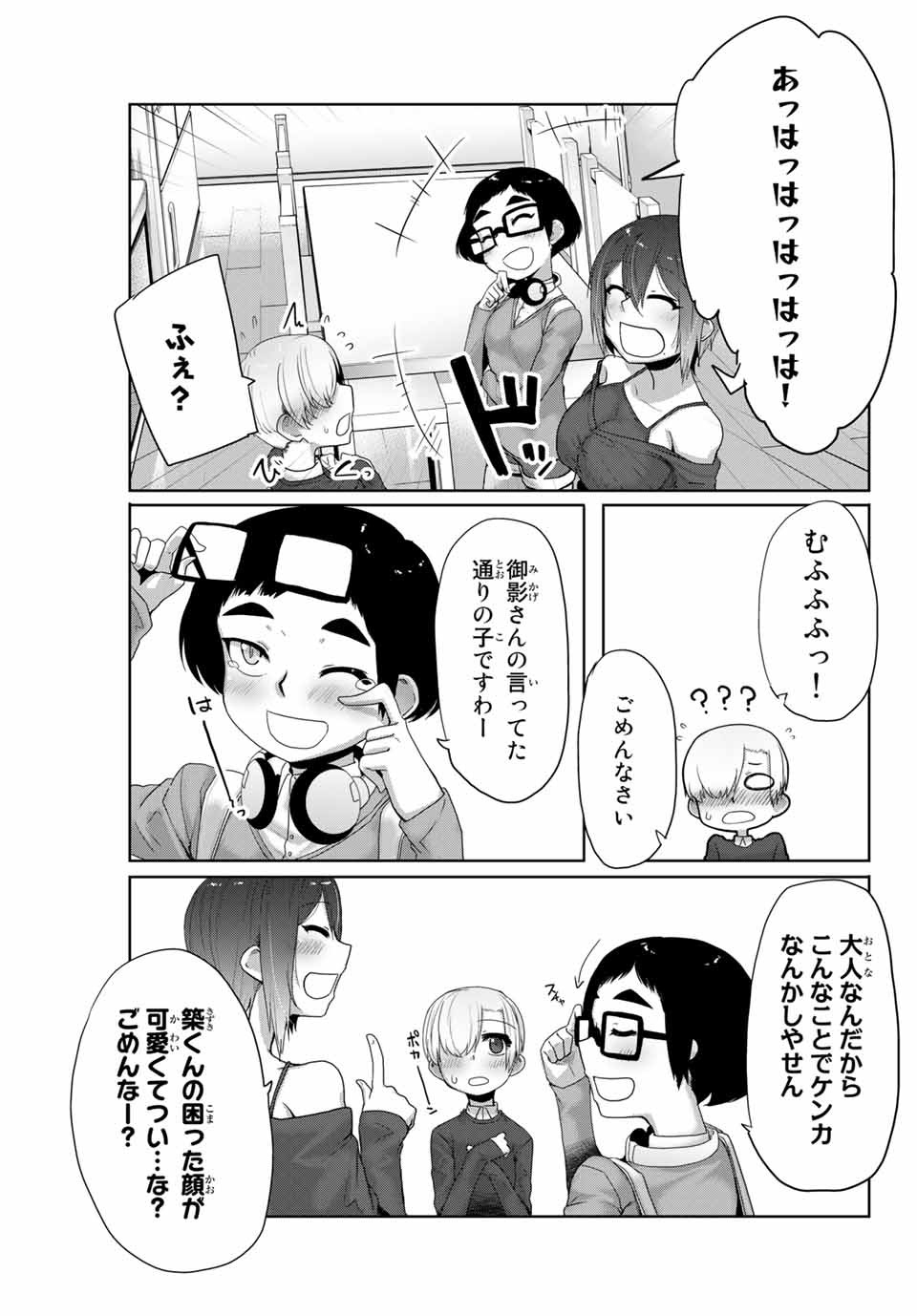 Kansei-ben Onee-san to Junshin Shounen Chapter 7 9ページ