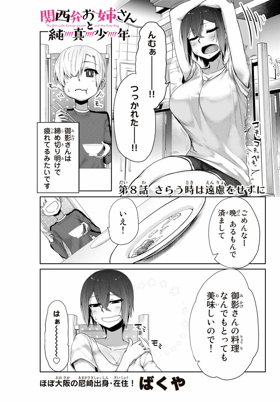 Kansei-ben Onee-san to Junshin Shounen Chapter 8 1ページ