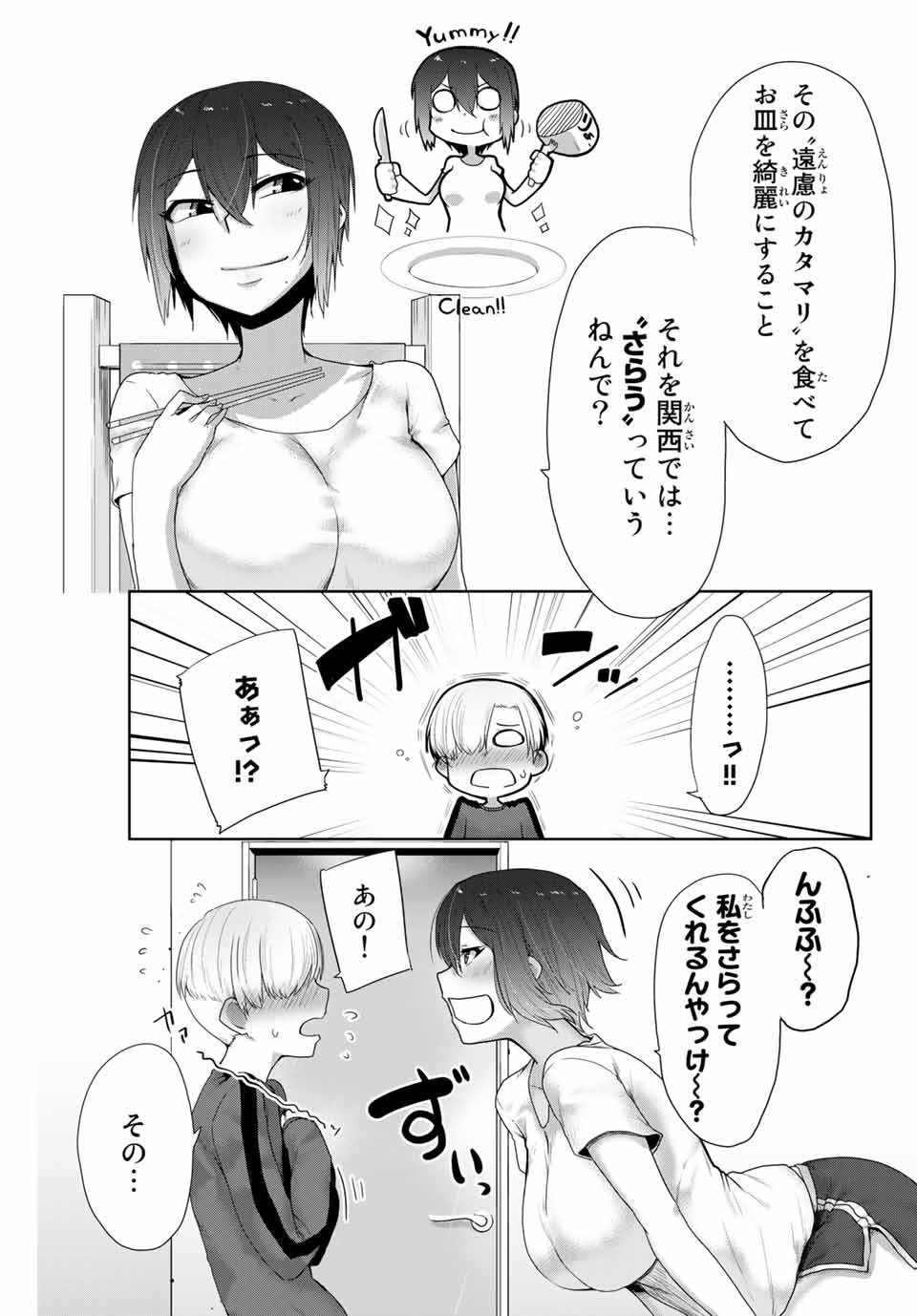 Kansei-ben Onee-san to Junshin Shounen Chapter 8 11ページ