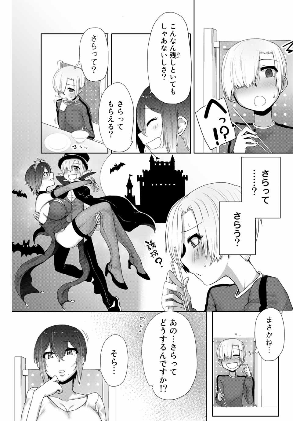 Kansei-ben Onee-san to Junshin Shounen Chapter 8 3ページ