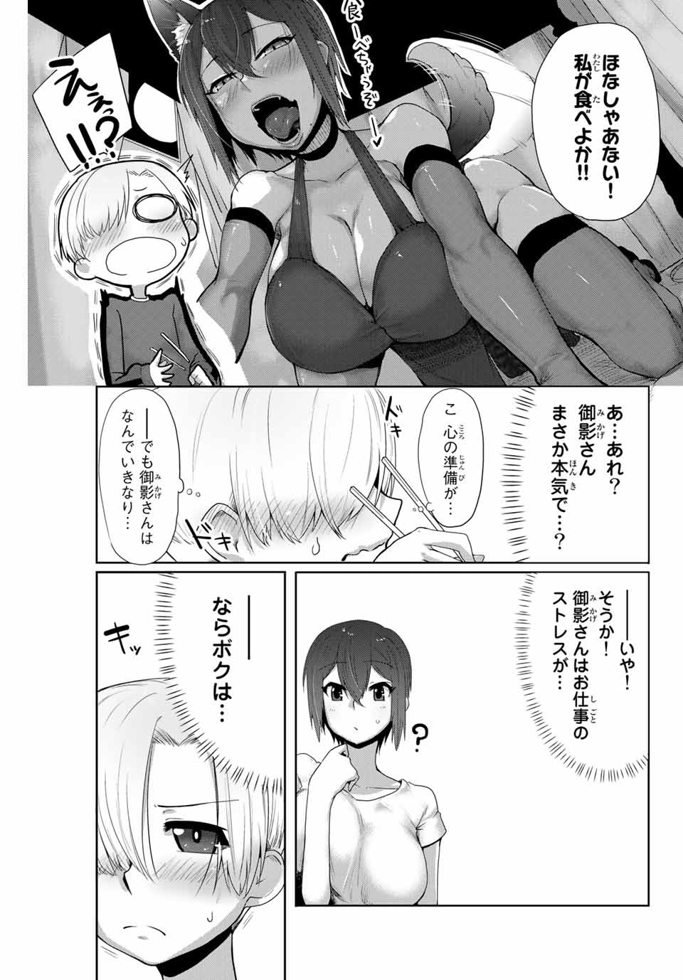 Kansei-ben Onee-san to Junshin Shounen Chapter 8 5ページ