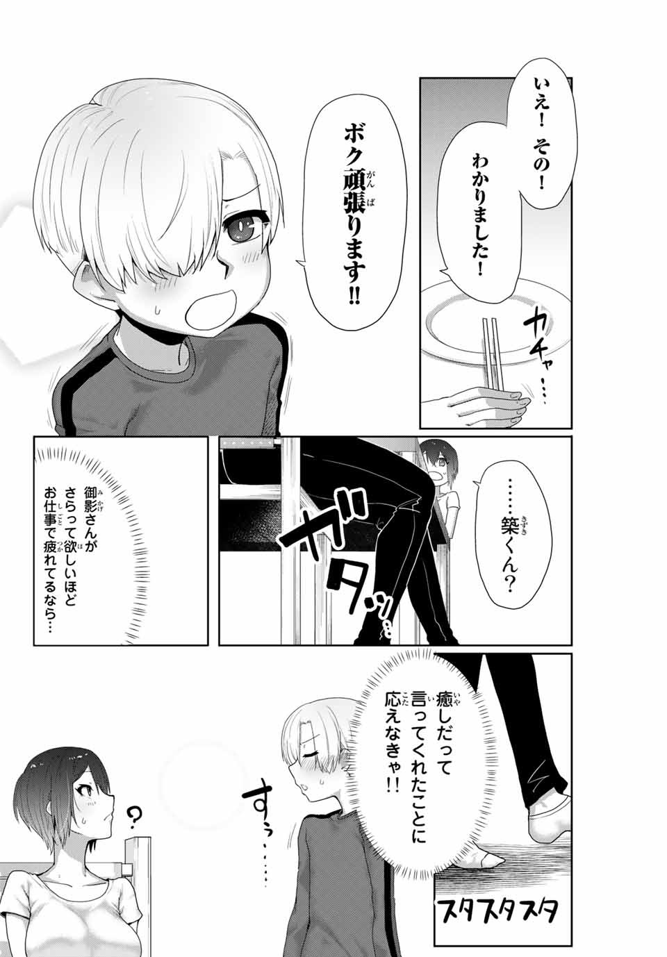 Kansei-ben Onee-san to Junshin Shounen Chapter 8 6ページ