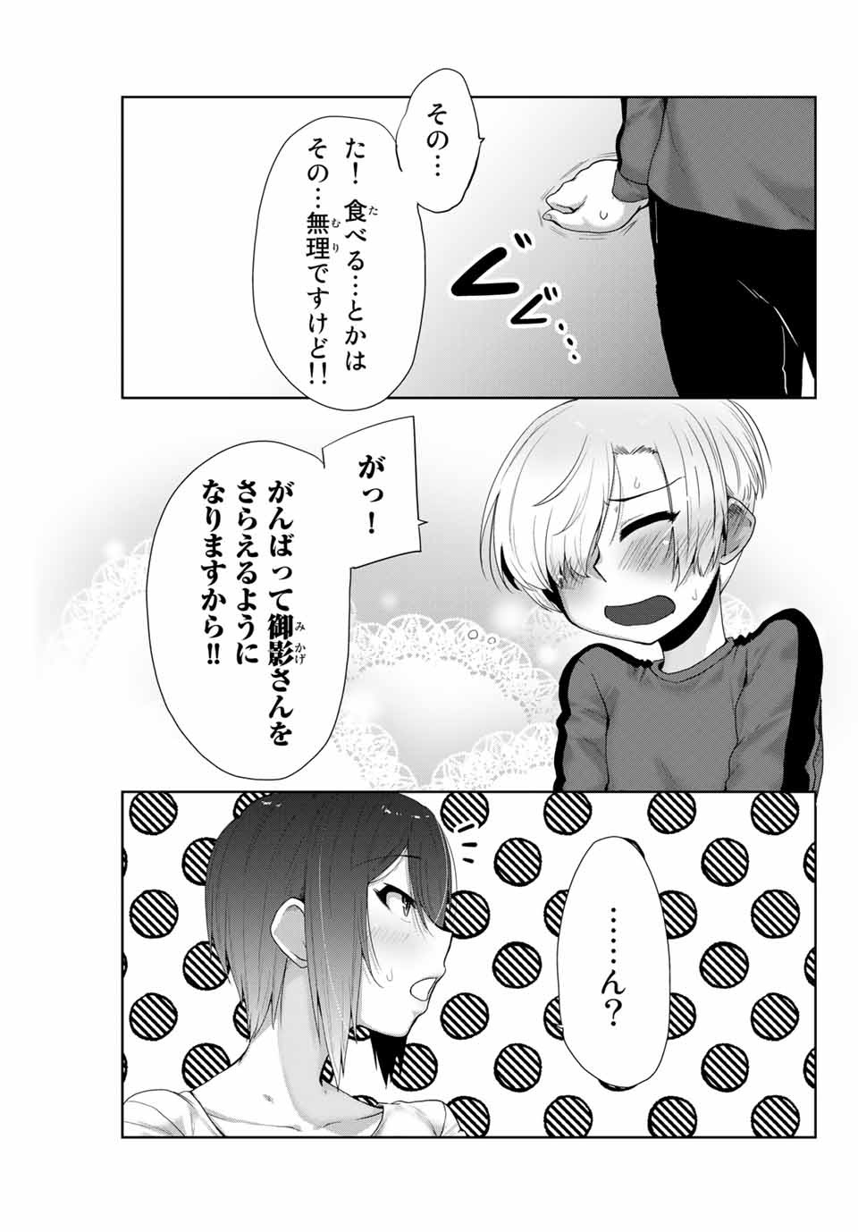 Kansei-ben Onee-san to Junshin Shounen Chapter 8 7ページ