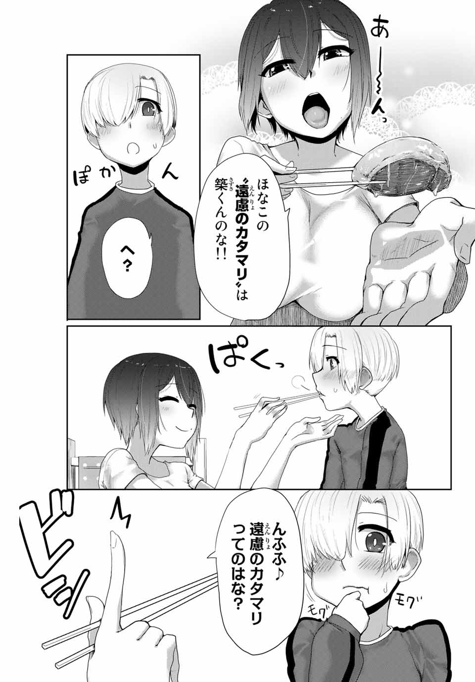 Kansei-ben Onee-san to Junshin Shounen Chapter 8 9ページ