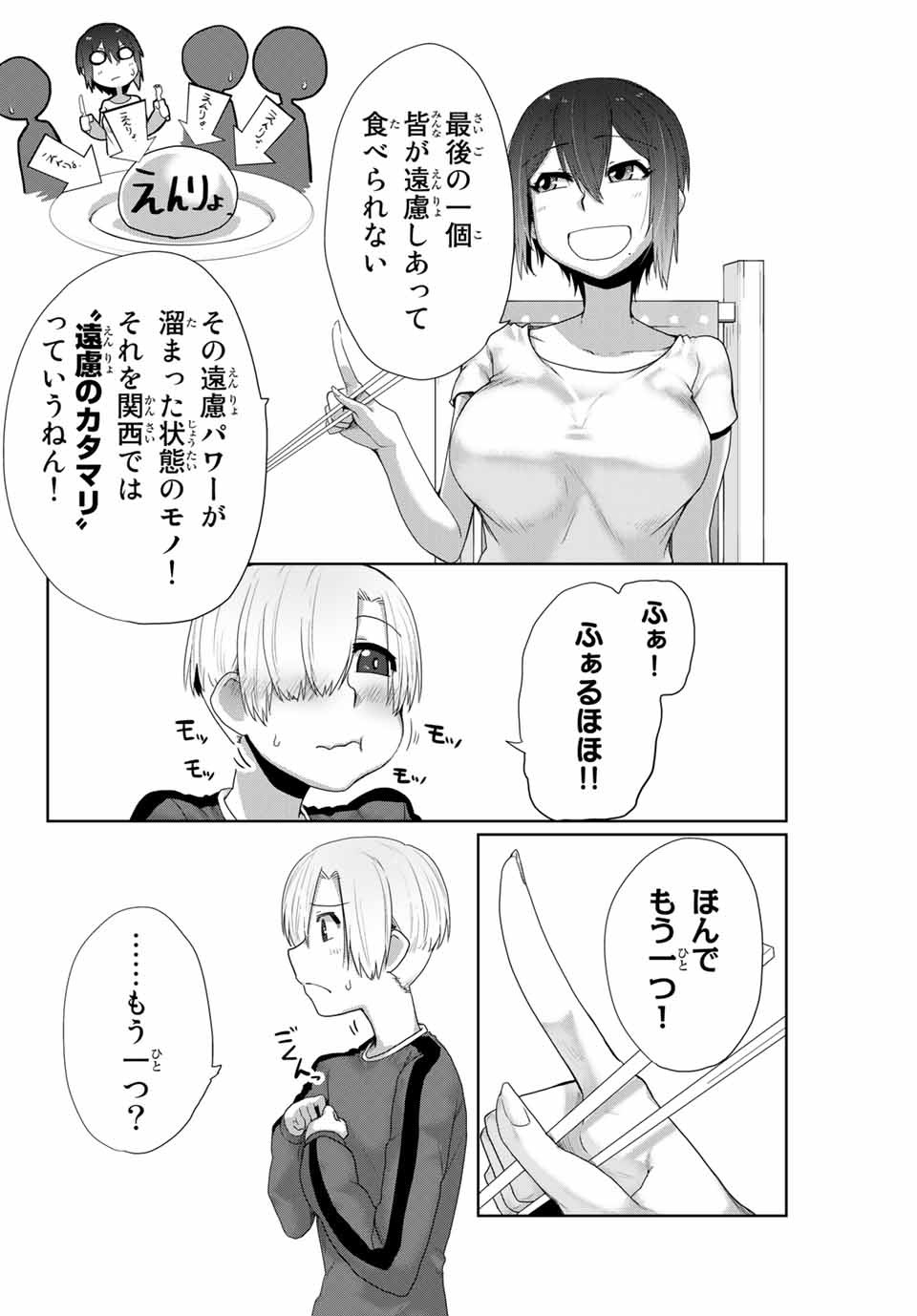Kansei-ben Onee-san to Junshin Shounen Chapter 8 10ページ